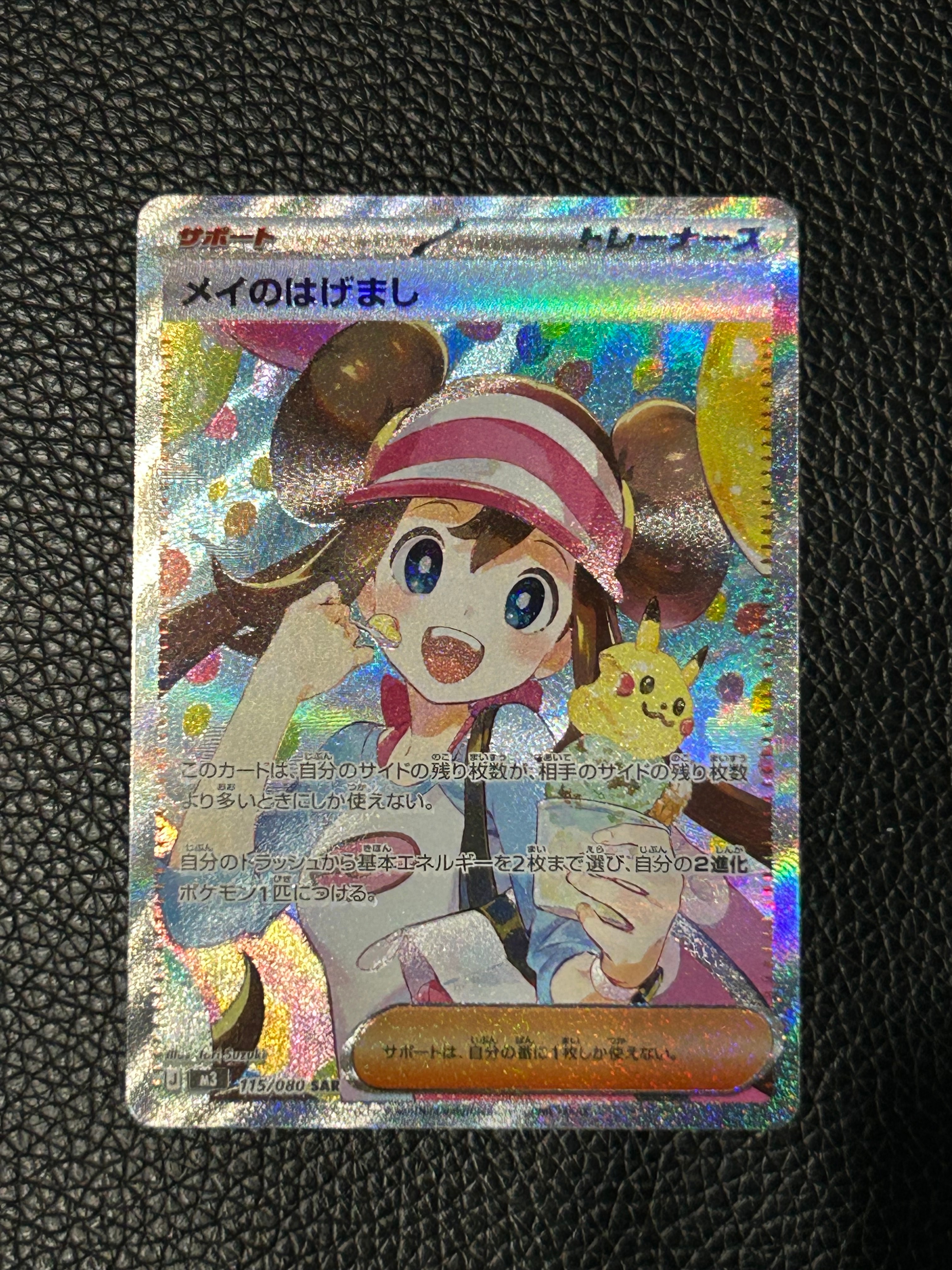 メイのはげまし SAR [M3 115/080](拡張パック「ムニキスゼロ」)