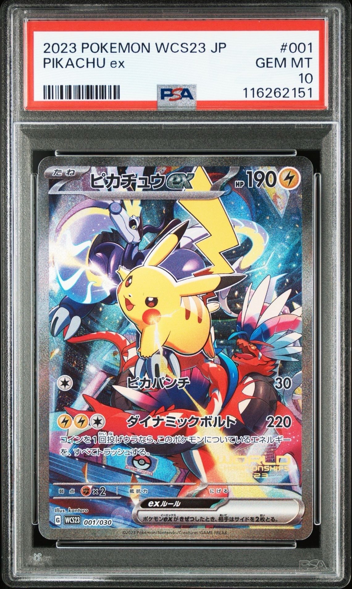 ピカチュウex [WCS23 001/030](ポケモンワールドチャンピオンシップス2023横浜 記念デッキ「ピカチュウ」)