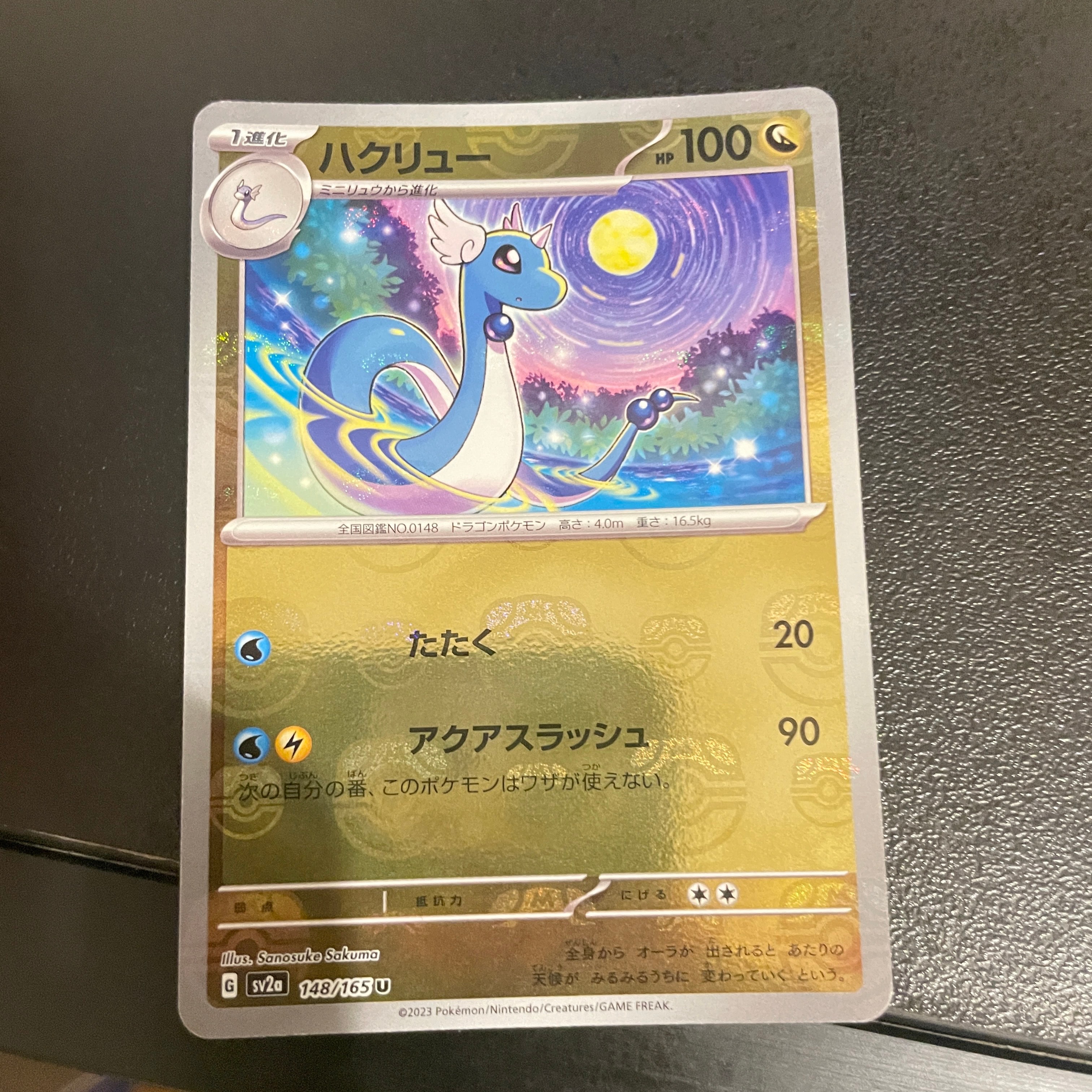 ハクリュー U: マスターボールミラー[SV2a 148/165](強化拡張パック「ポケモンカード151」)