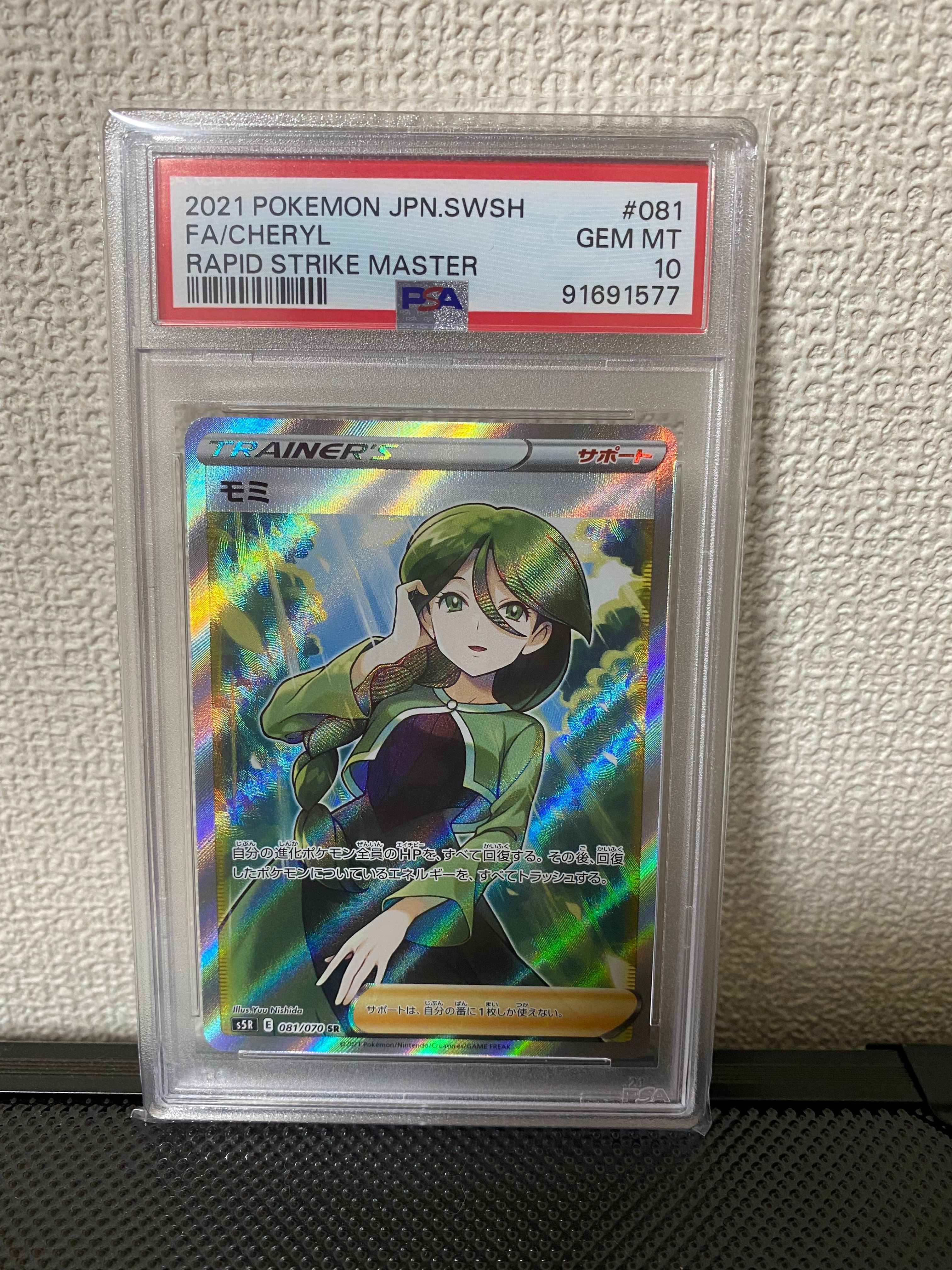 モミ SR[S5R 081/070](拡張パック「連撃マスター」)