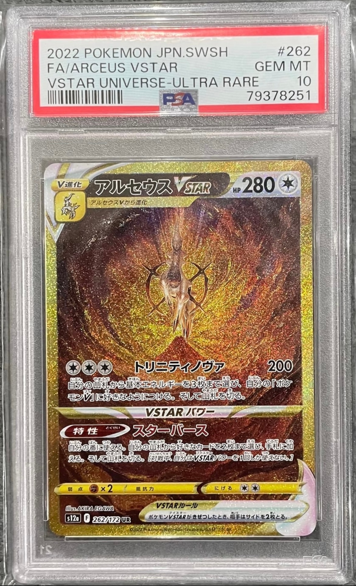 アルセウスVSTAR UR[s12a 262/172](ハイクラスパック「VSTARユニバース」)