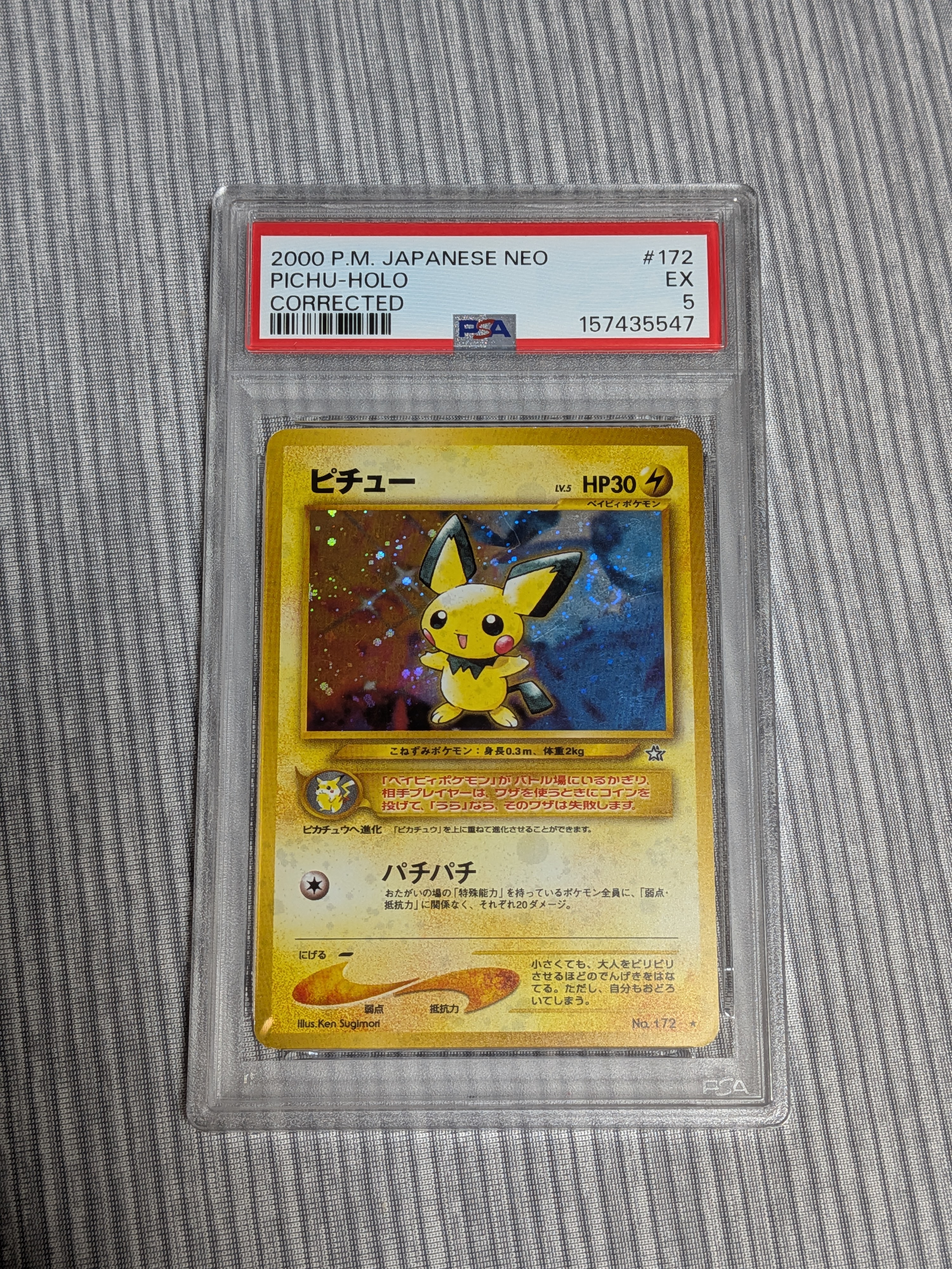ピチュー ★: 旧裏 [neo1 No.172](ポケモンカード★neo 拡張パック「金、銀、新世界へ...」)