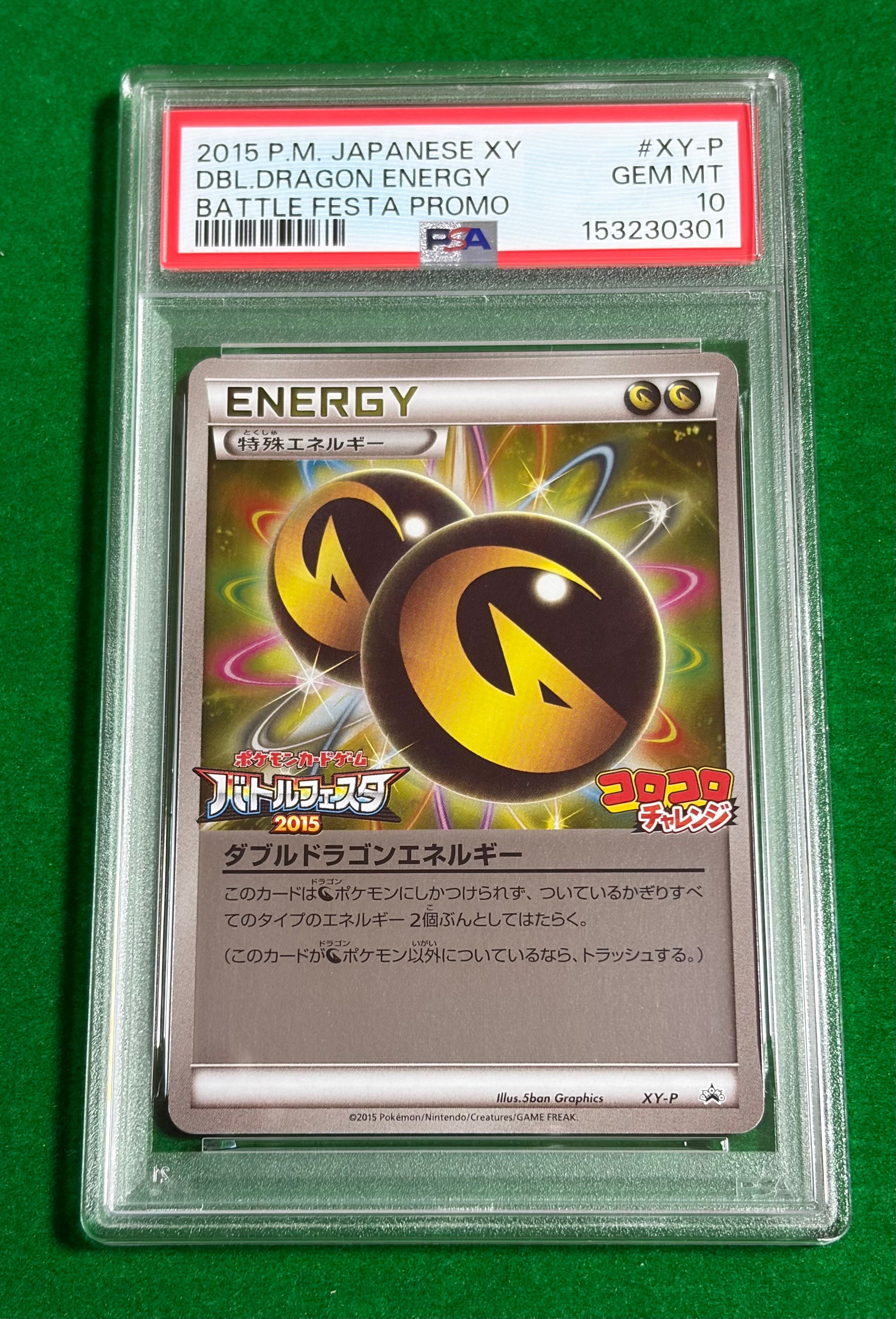 ダブルドラゴンエネルギー P バトルフェスタ2015 コロコロチャレンジ 勝利…