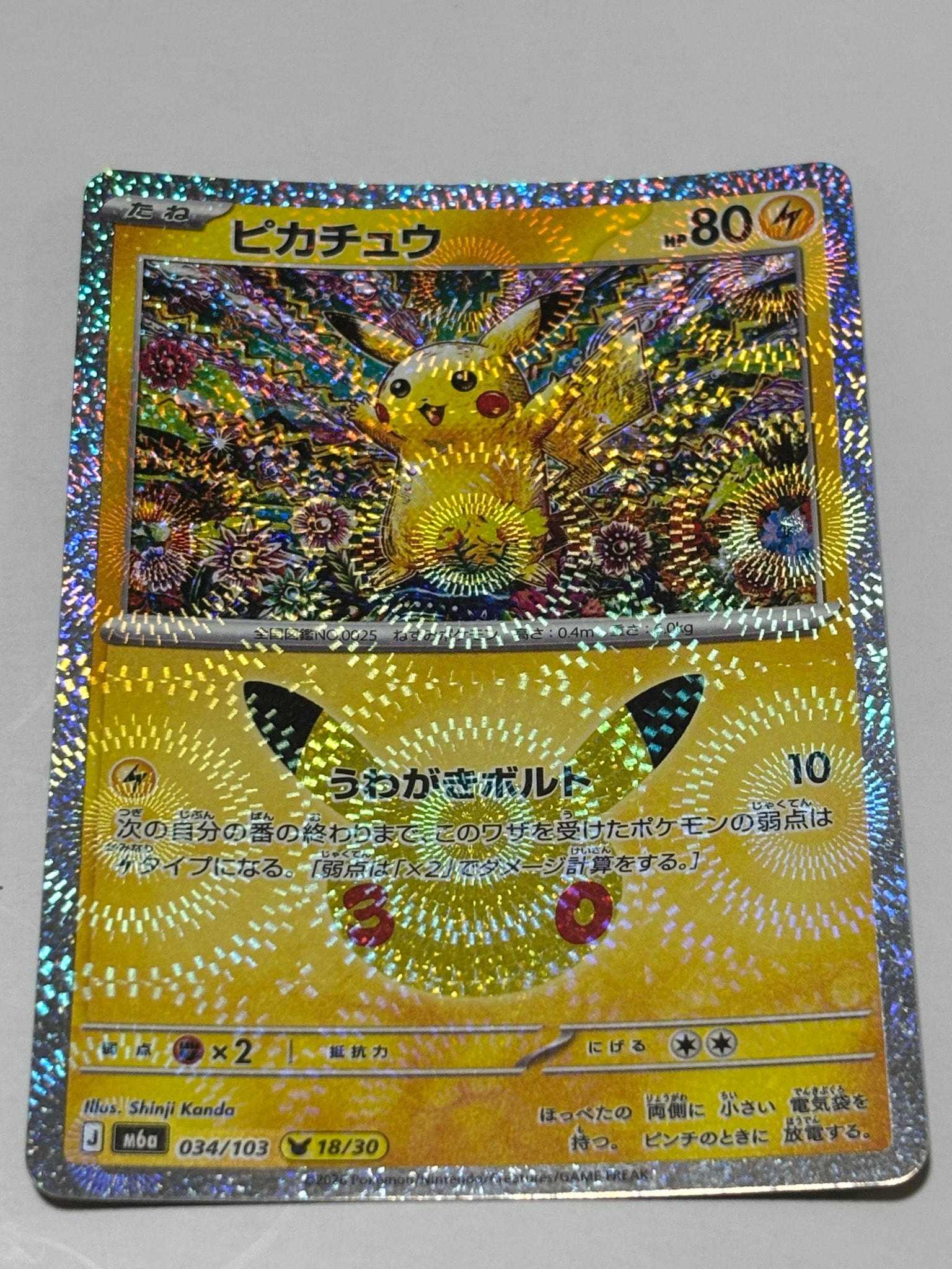 ピカチュウ [M6a 034/103](拡張パック「30th CELEBRATION」)