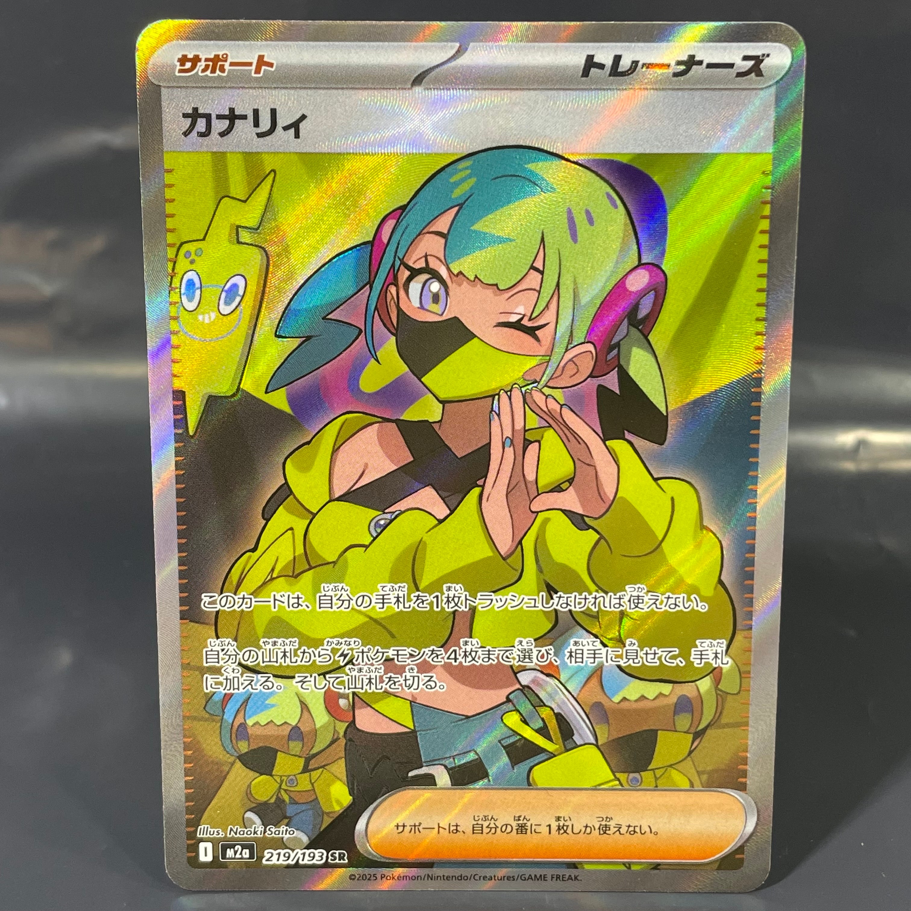 カナリィ SR [M2a 219/193](ハイクラスパック「MEGAドリームex」)