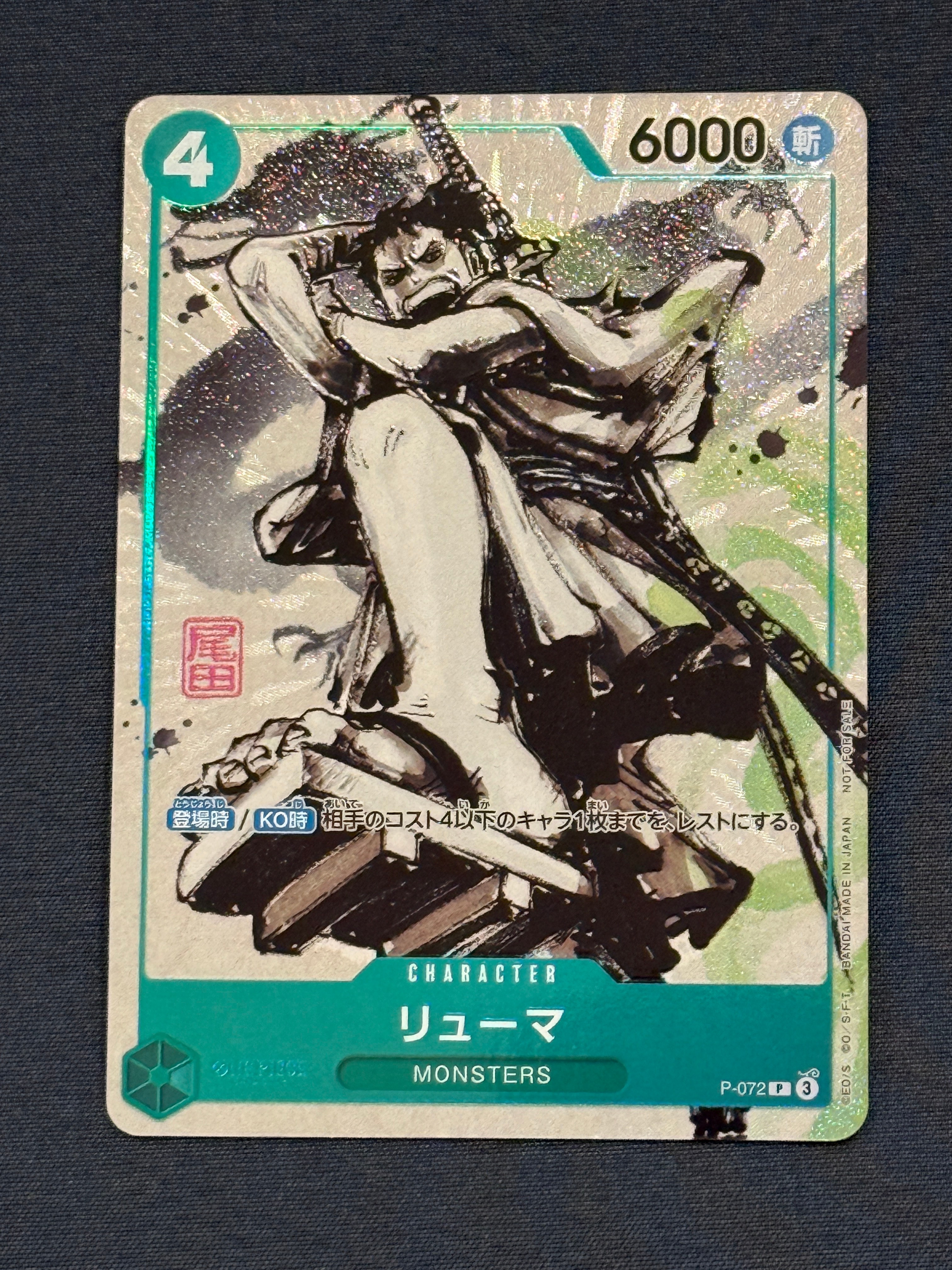 PSA9】リューマ P [P-072] (『MONSTERS 一百三情飛龍侍極』 公式ガイド