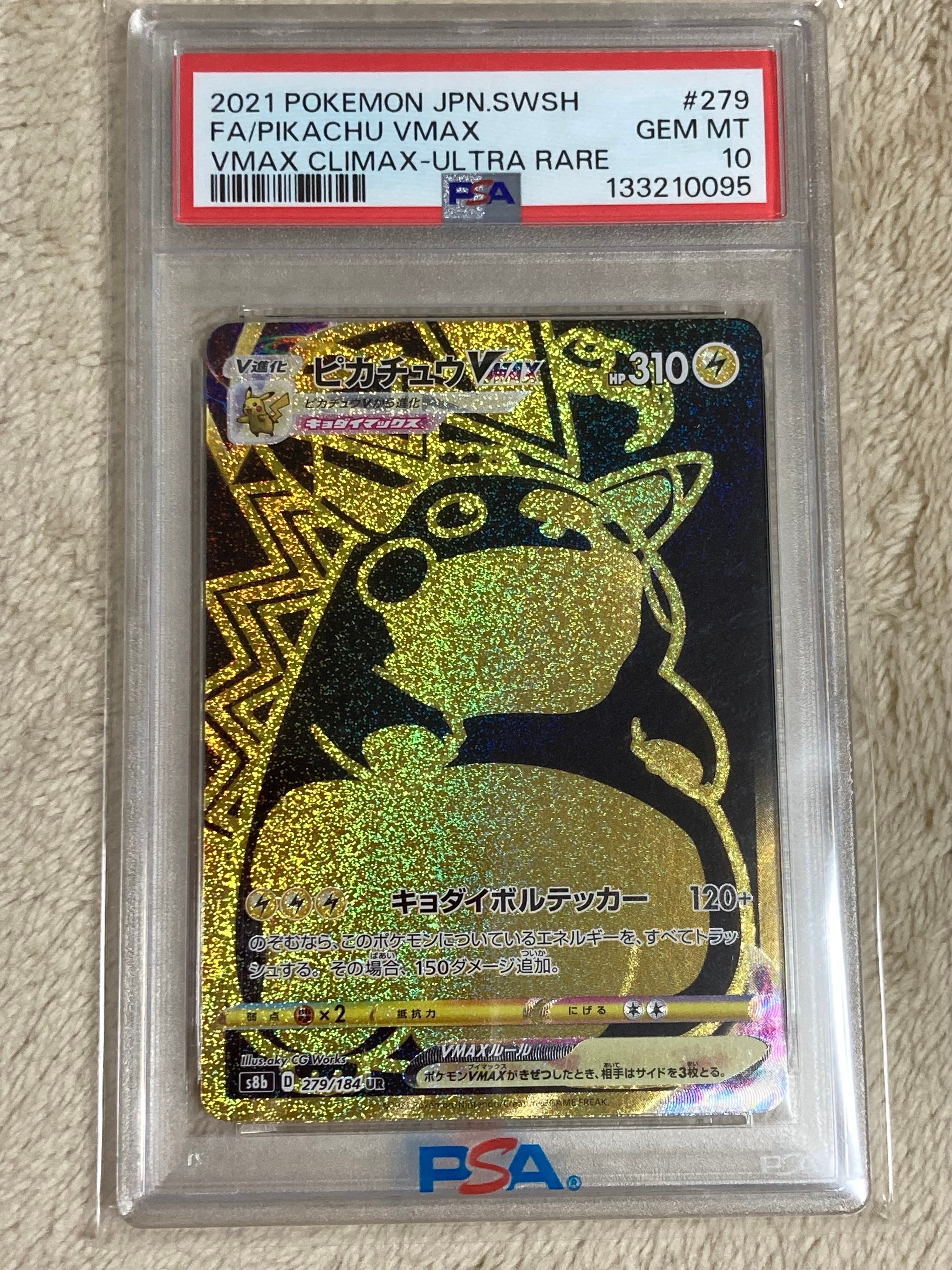 ピカチュウVMAX UR[S8b 279/184](ハイクラスパック「VMAXクライマックス」)