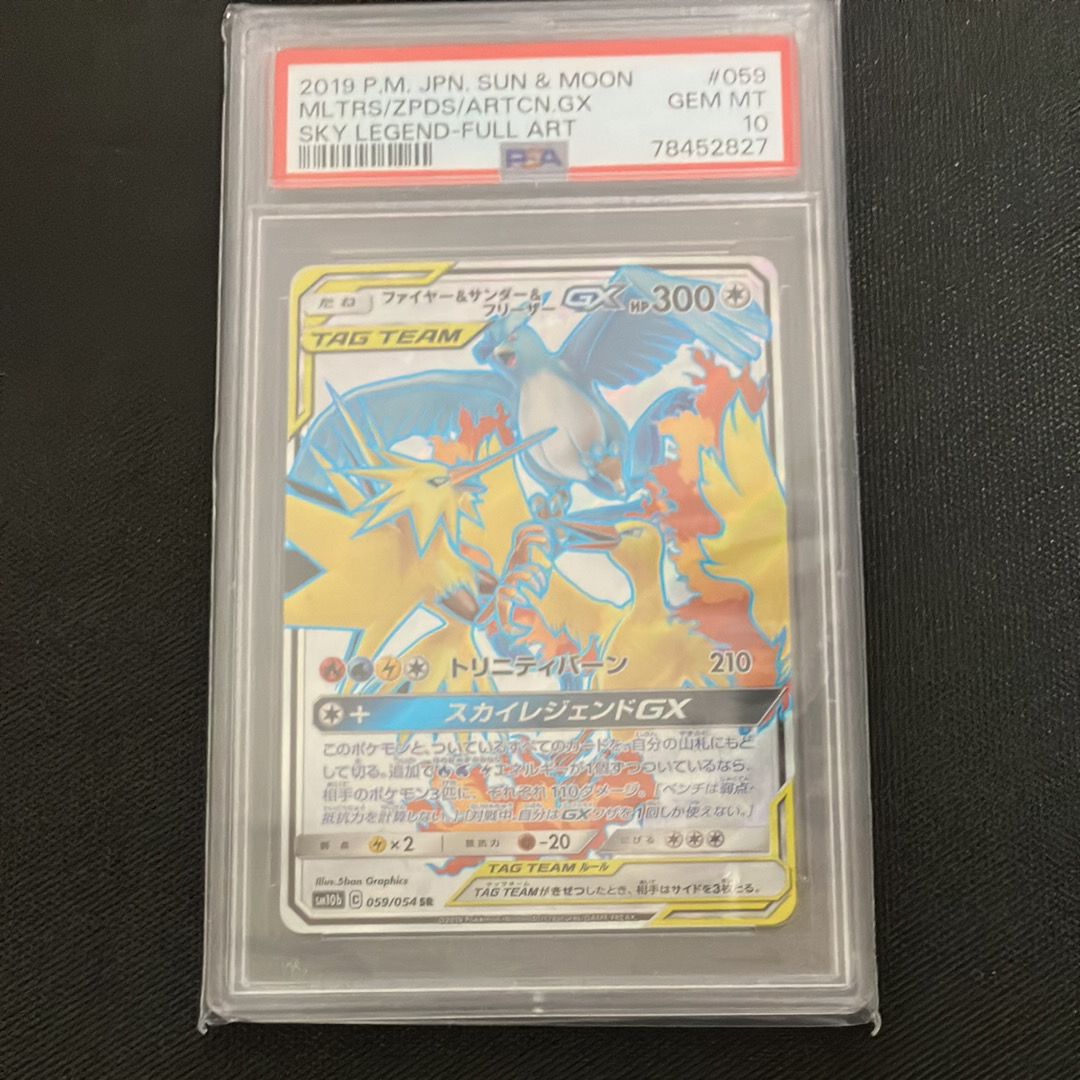 ファイヤー&サンダー&フリーザーGX SR[SM10b 059/054](強化拡張パック「スカイレジェンド」)