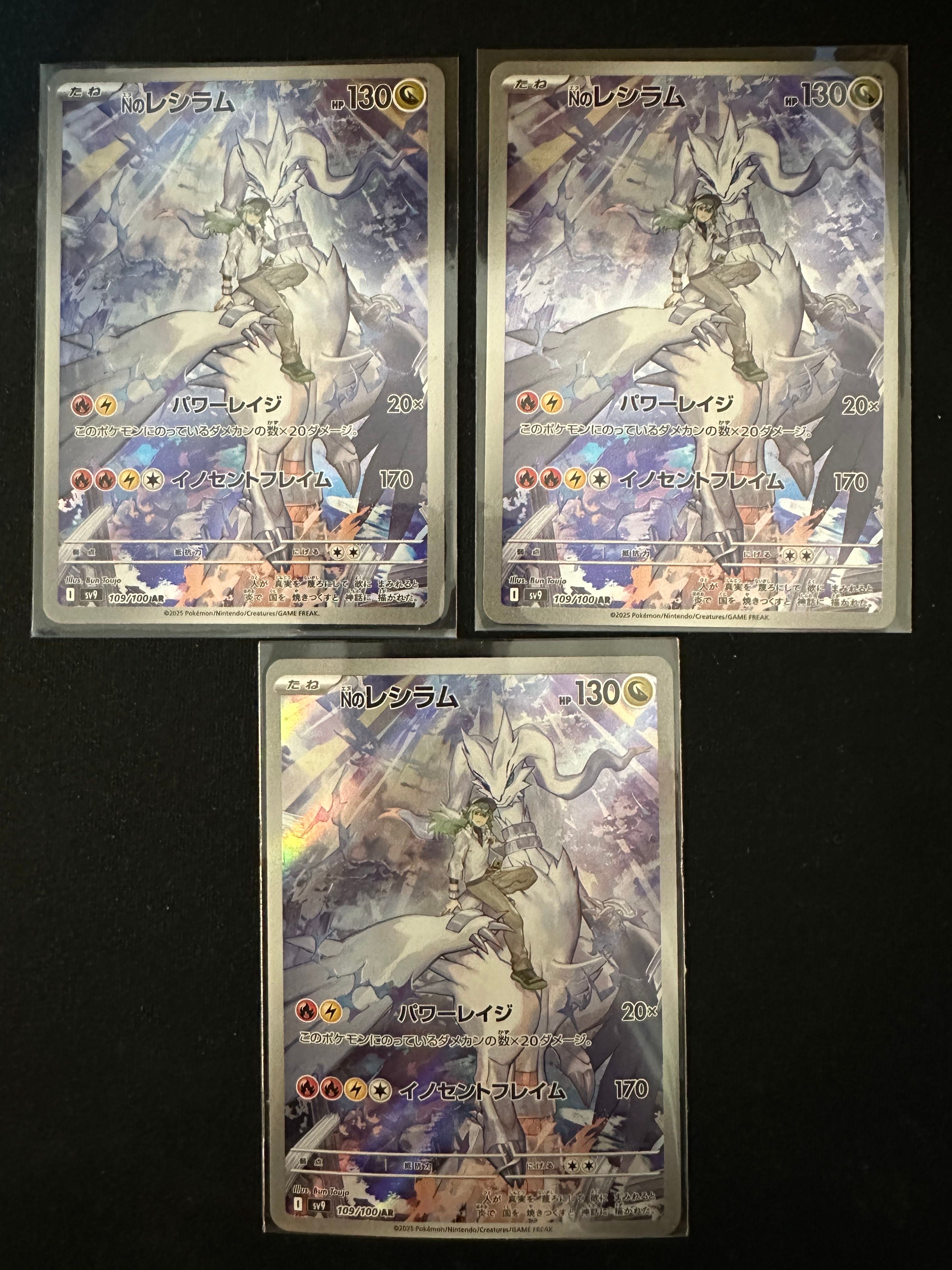 Nのレシラム AR [SV9 109/100](拡張パック「バトルパートナーズ」)