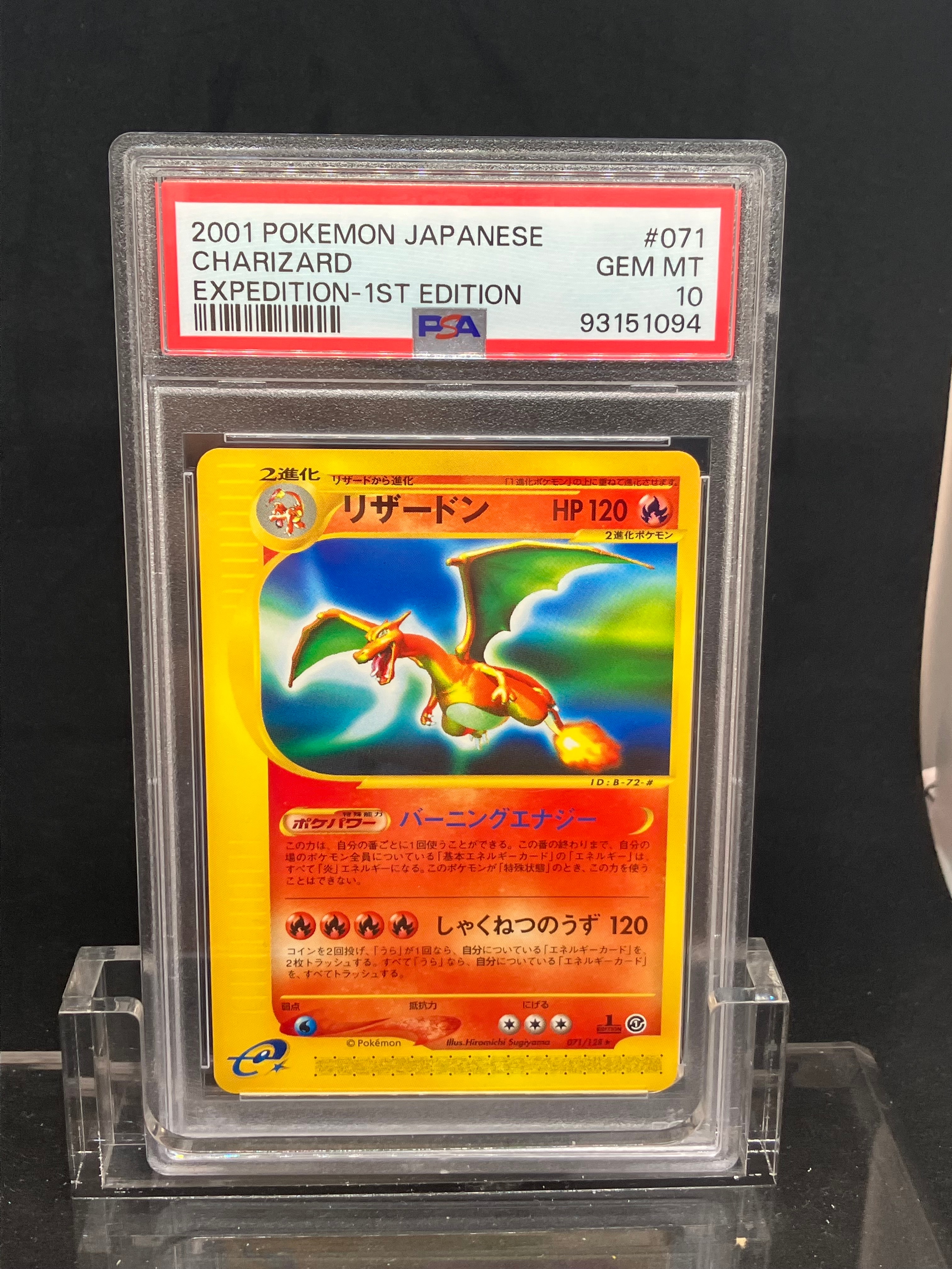 リザードン ★ :1ED [e1 071/128](ポケモンカードe 第1弾「基本拡張パック」)