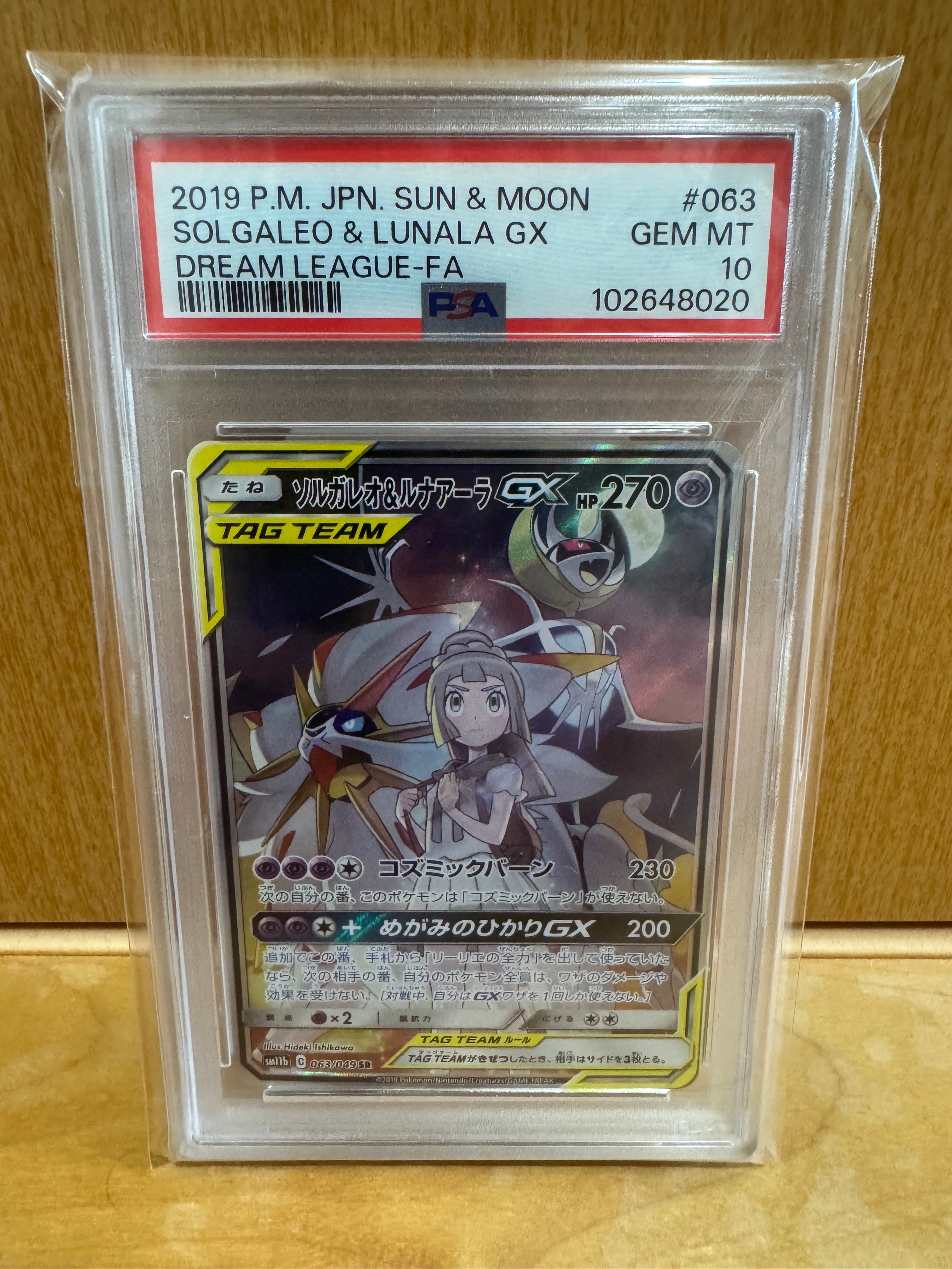 ソルガレオ&ルナアーラGX (リーリエ) SR :SA (ソルルナGX) [SM11b 063/049](強化拡張パック「ドリームリーグ」)