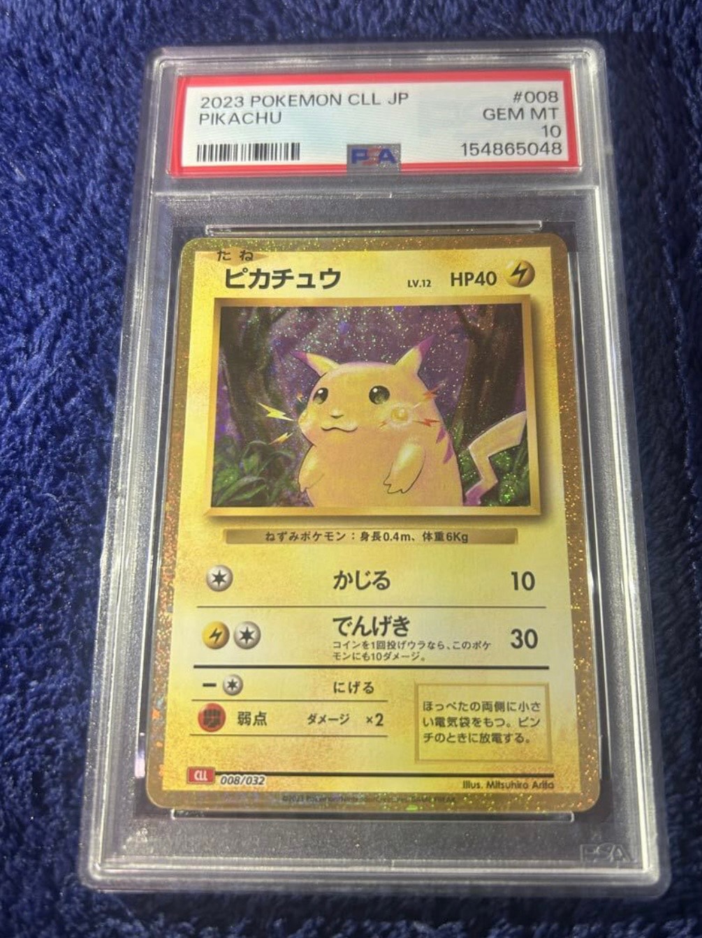 ピカチュウ [CLL 008/032](ポケモンカードゲーム Classic)