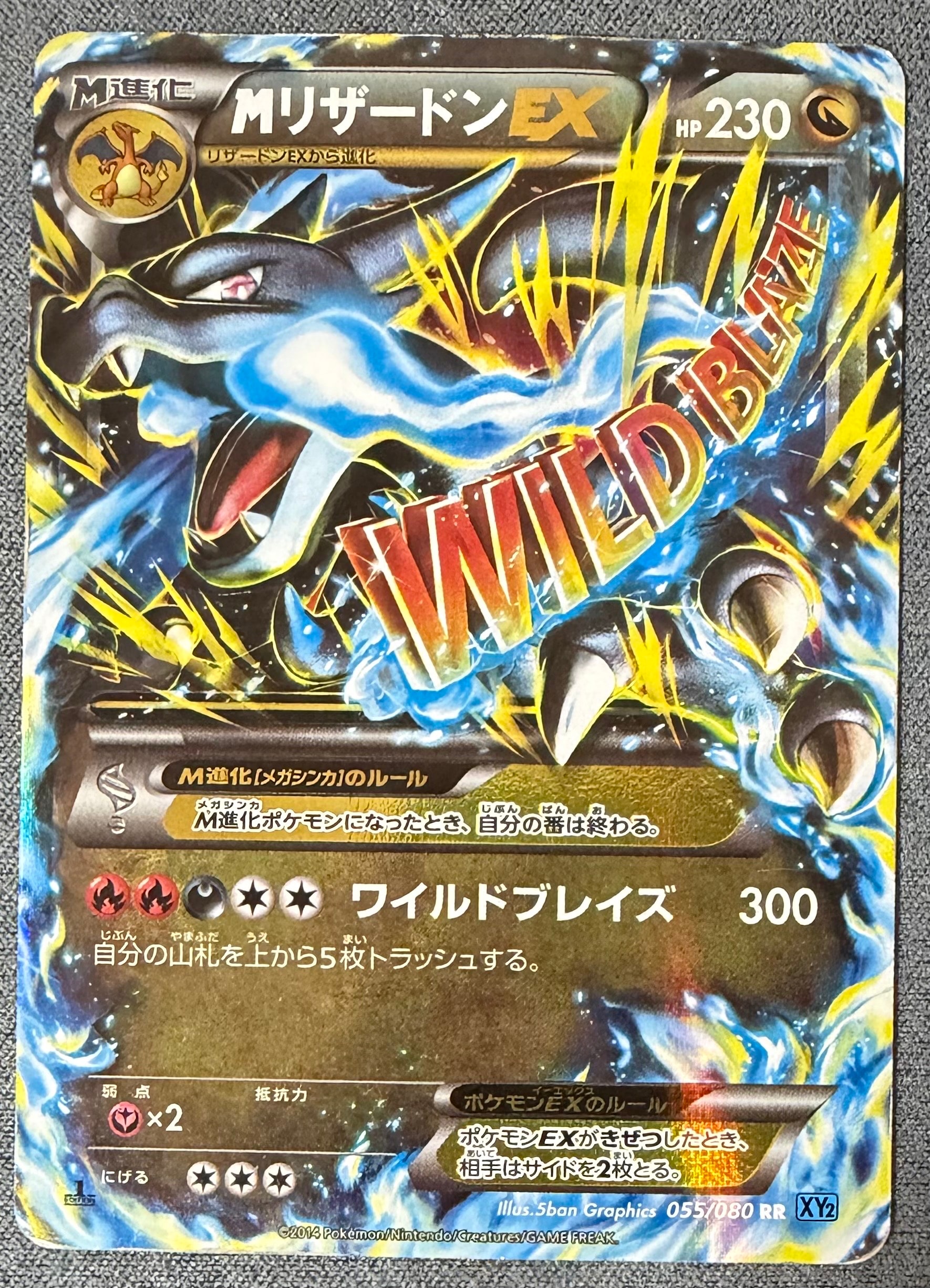 MリザードンEX RR :1ED [XY2 055/080](拡張パック「ワイルドブレイズ