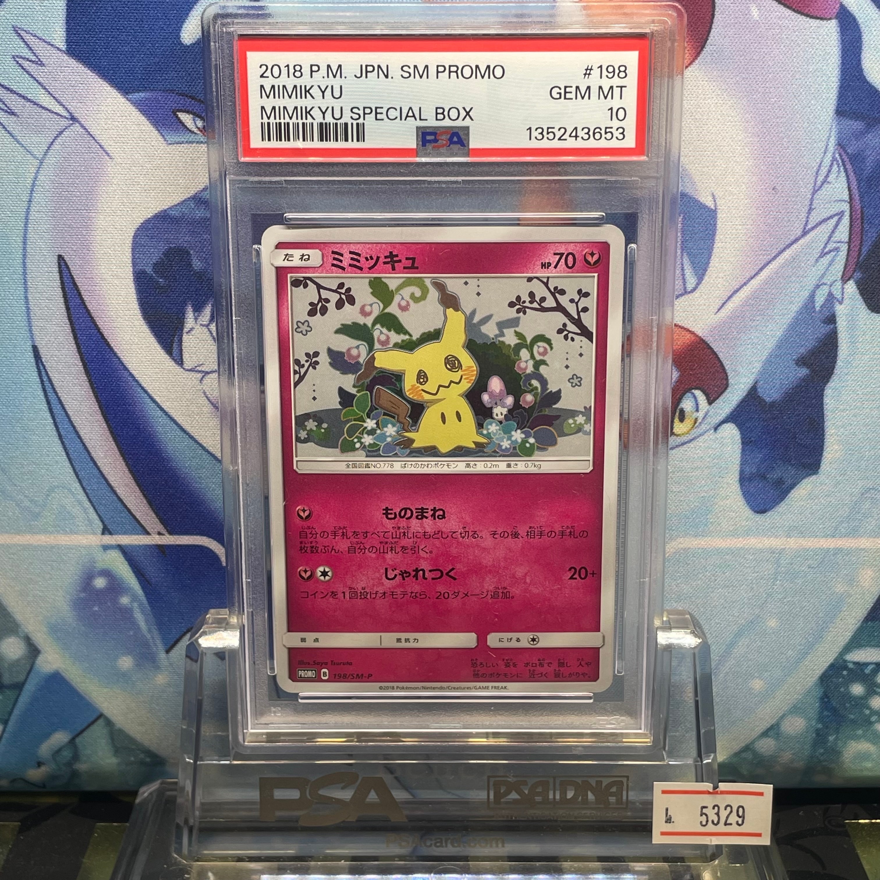 PSA10】ミミッキュ: プロモ[SM-P 198](プロモーションカード「SM-P
