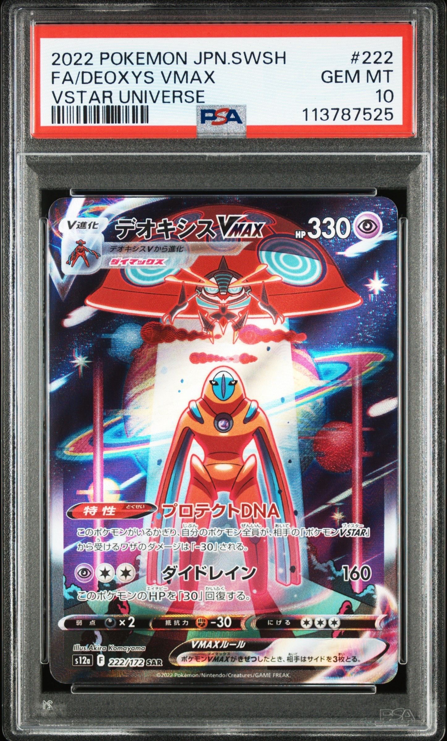 デオキシスVMAX SAR[s12a 222/172](ハイクラスパック「VSTARユニバース」)