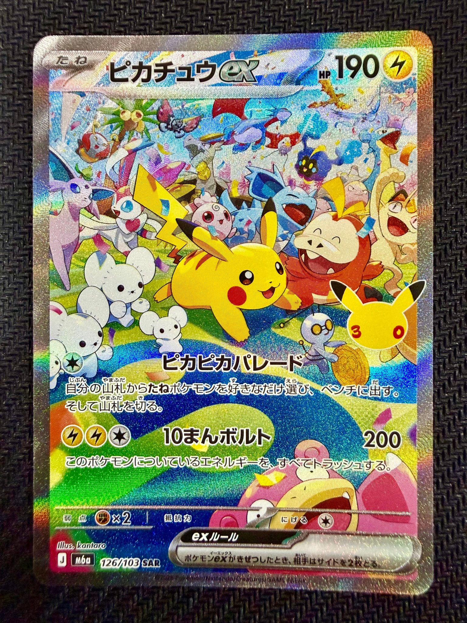 ピカチュウex SAR [M6a 126/103](拡張パック「30th CELEBRATION」)