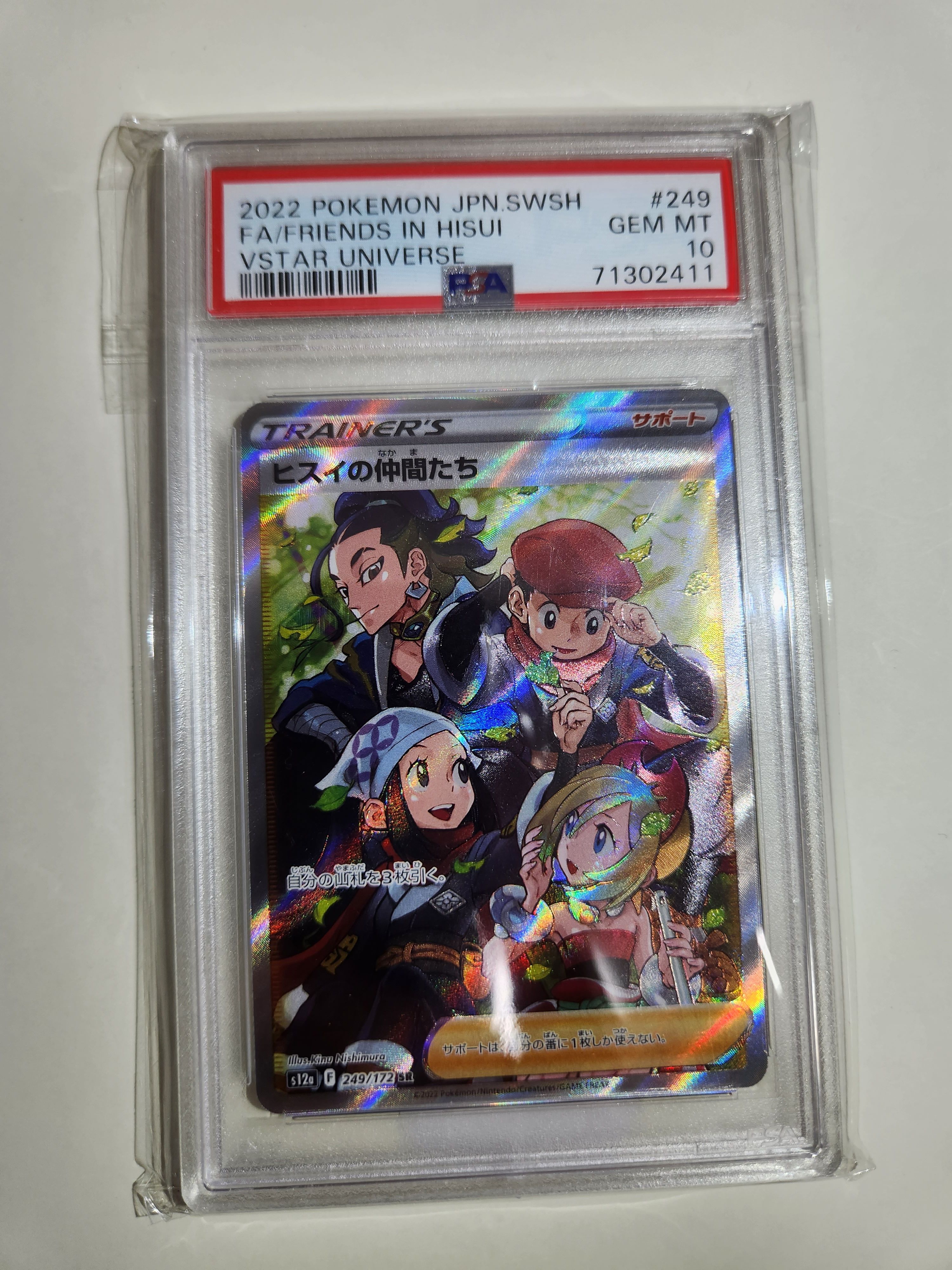 ヒスイの仲間たち SR[s12a 249/172](ハイクラスパック「VSTARユニバース」)