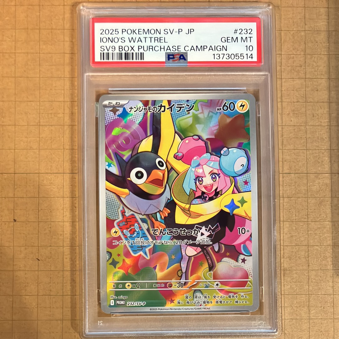 ナンジャモのカイデン P [SV-P 232](プロモーションカード「拡張パック バトルパートナーズ Box購入キャンペーン」)
