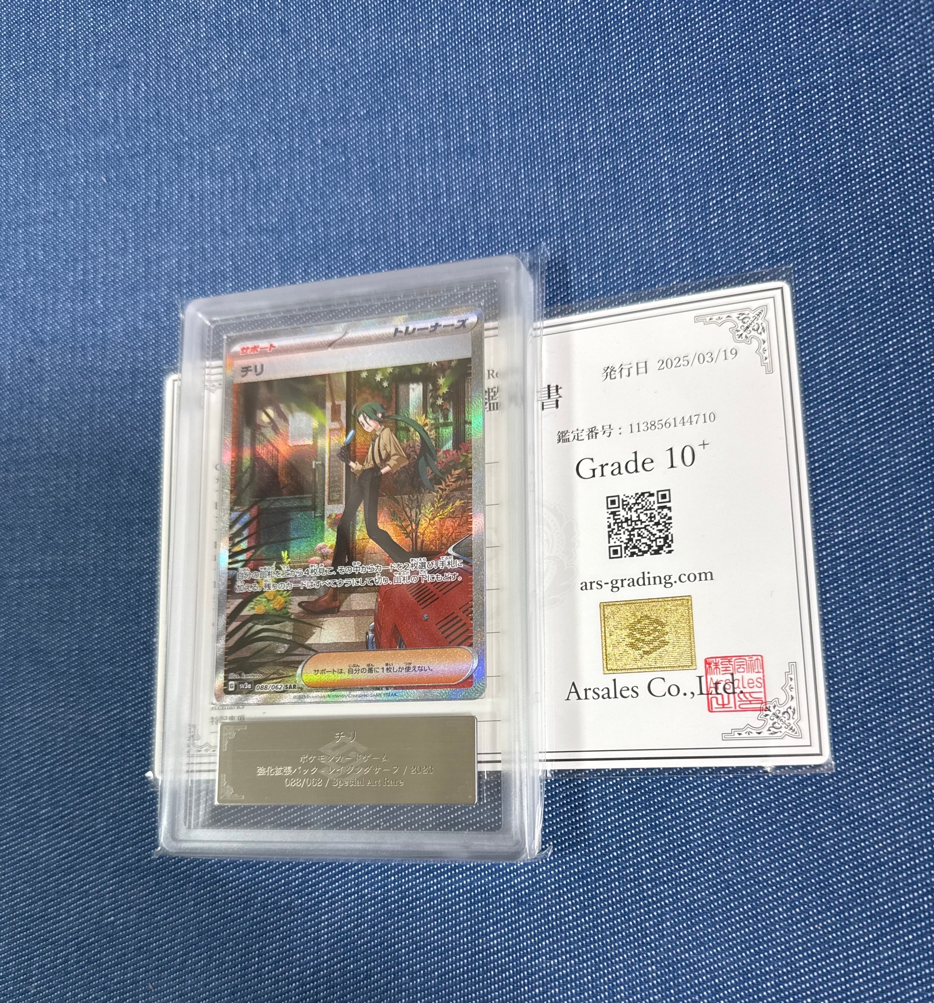 チリ SAR[SV3a 088/062](強化拡張パック「レイジングサーフ」)