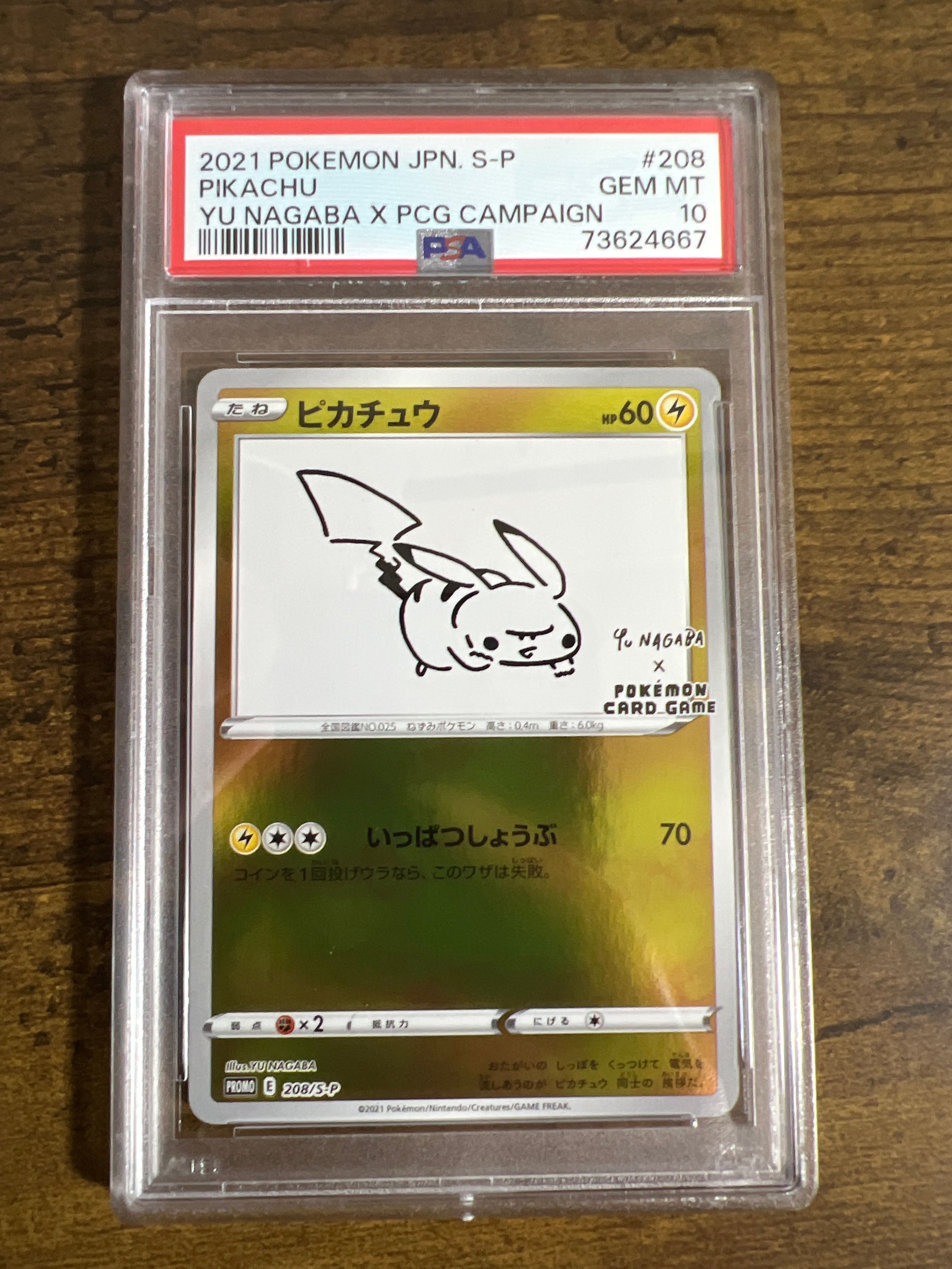 ピカチュウ:プロモ [S-P 208](「YU NAGABA×ポケモンカードゲーム」プロモーションカード「S-P」)