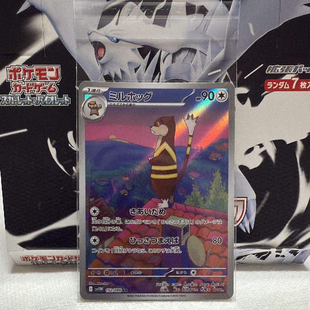 ミルホッグ AR [SV11W 152/086](拡張パック「ホワイトフレア」)