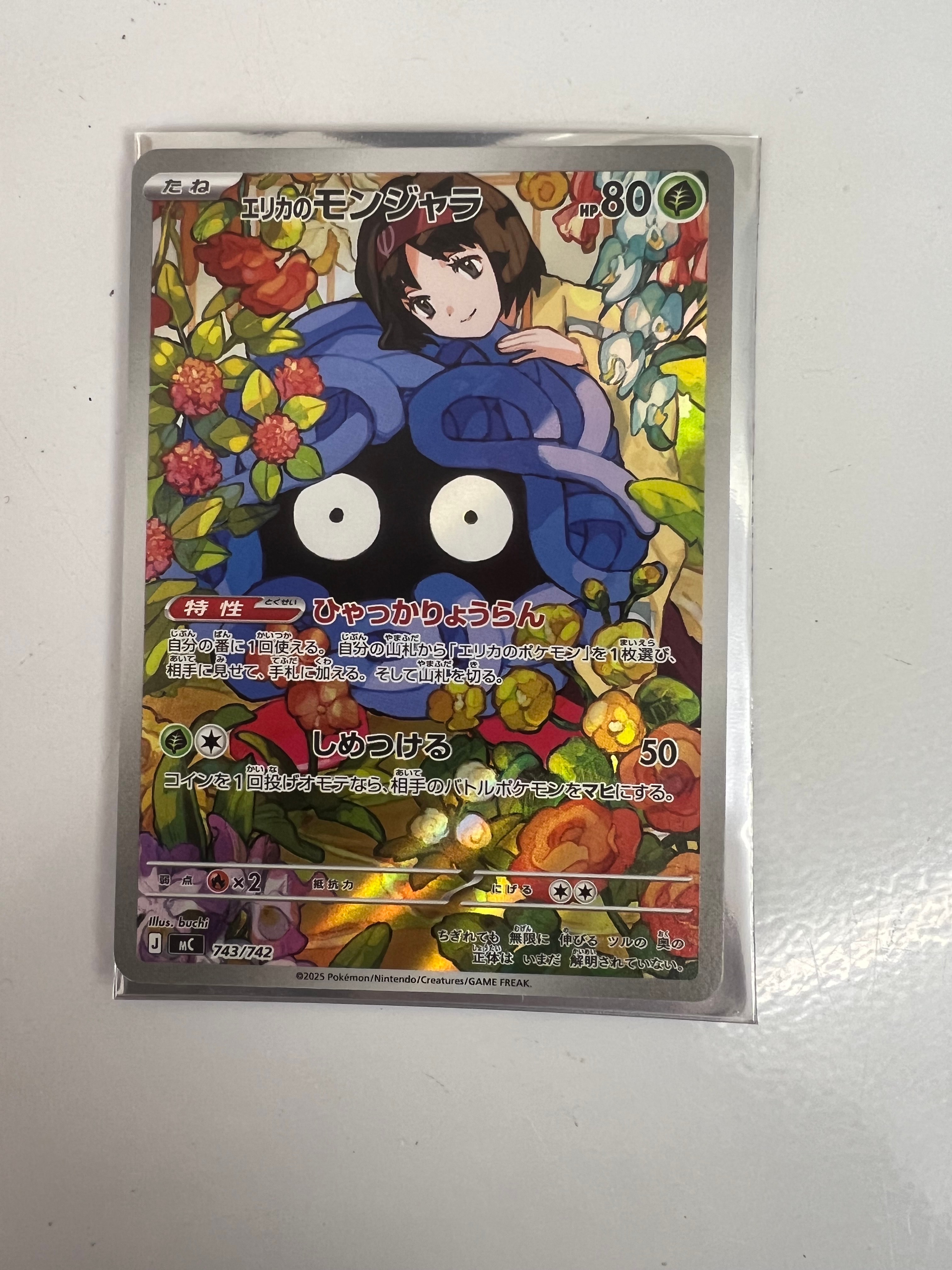 A]Erika's Tangela AR Style [MC 743/742](Start Deck 100 
