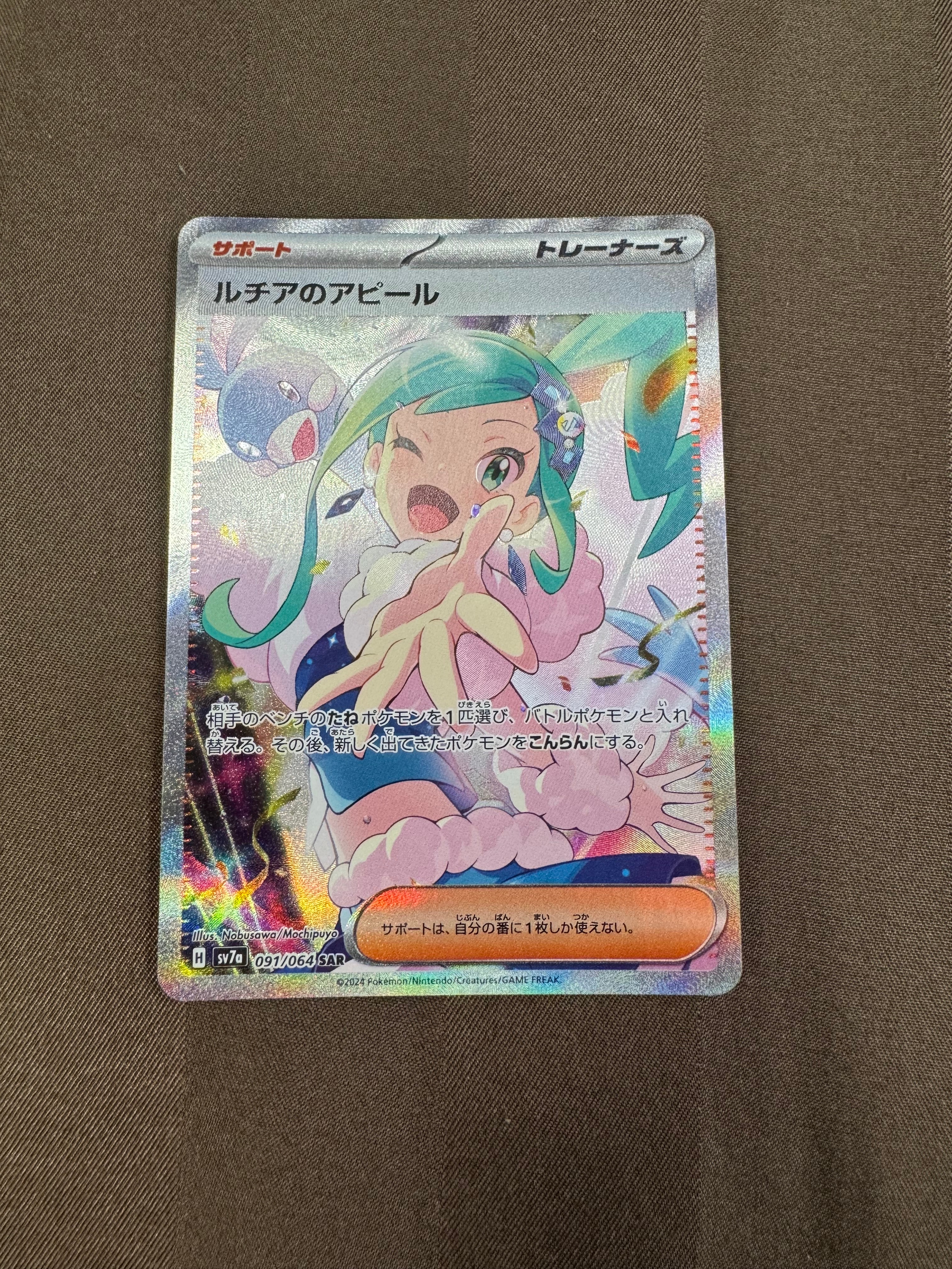 ルチアのアピール SAR [SV7a 091/064](強化拡張パック「楽園ドラゴーナ」)