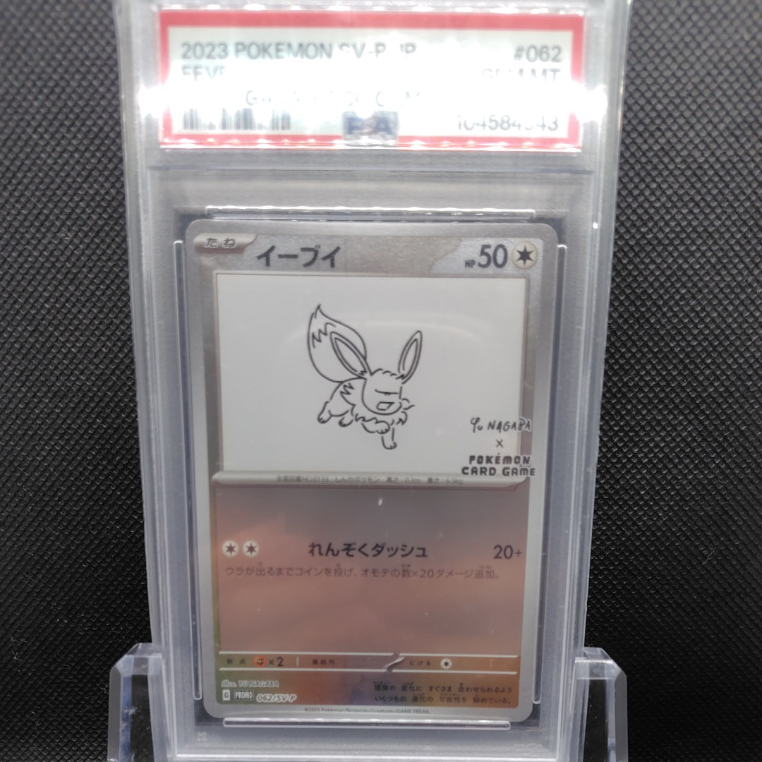 イーブイ: プロモ [SV-P 062](「YU NAGABA×ポケモンカードゲーム」プロモーションカード「SV-P」)