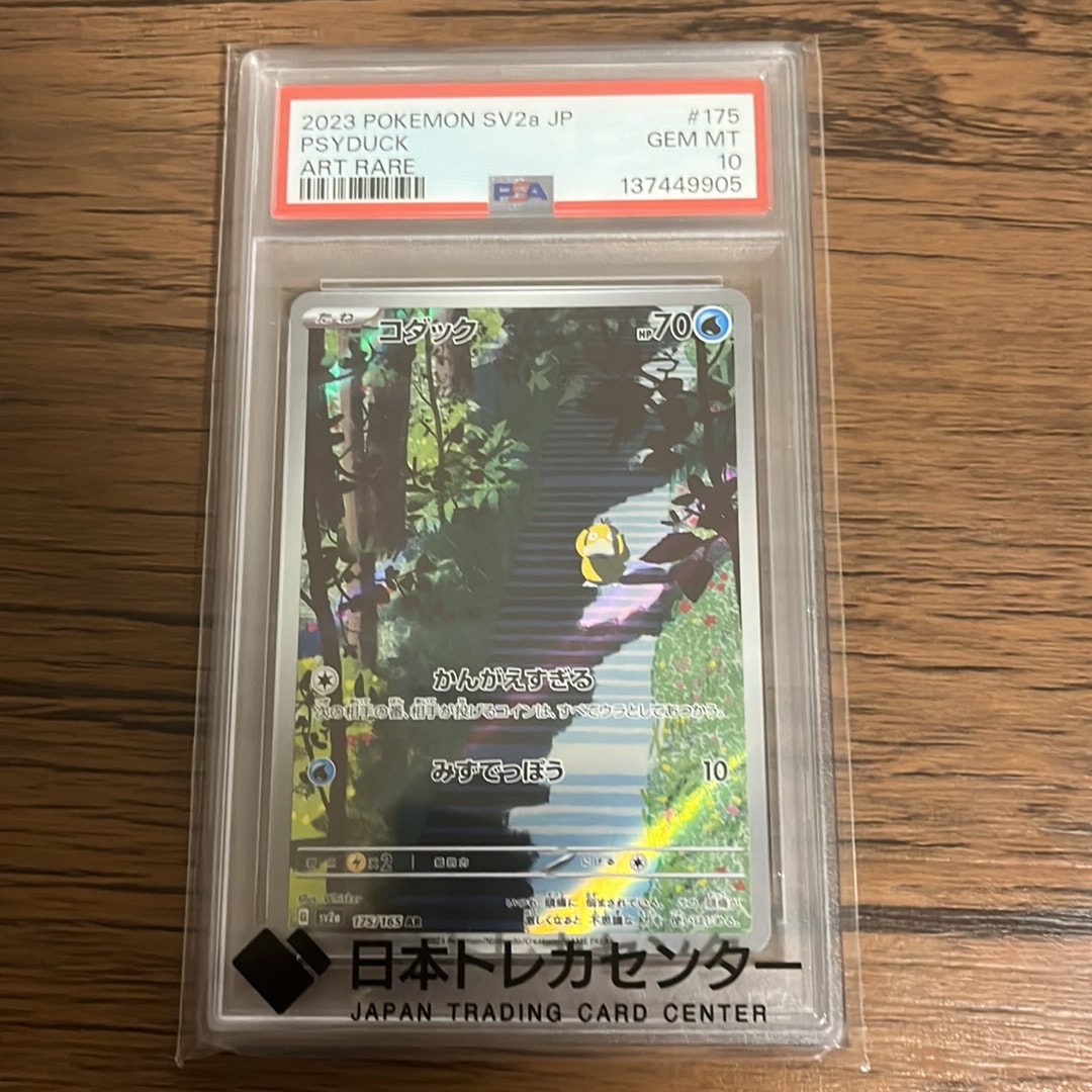 コダック AR[SV2a 175/165](強化拡張パック「ポケモンカード151」)通販