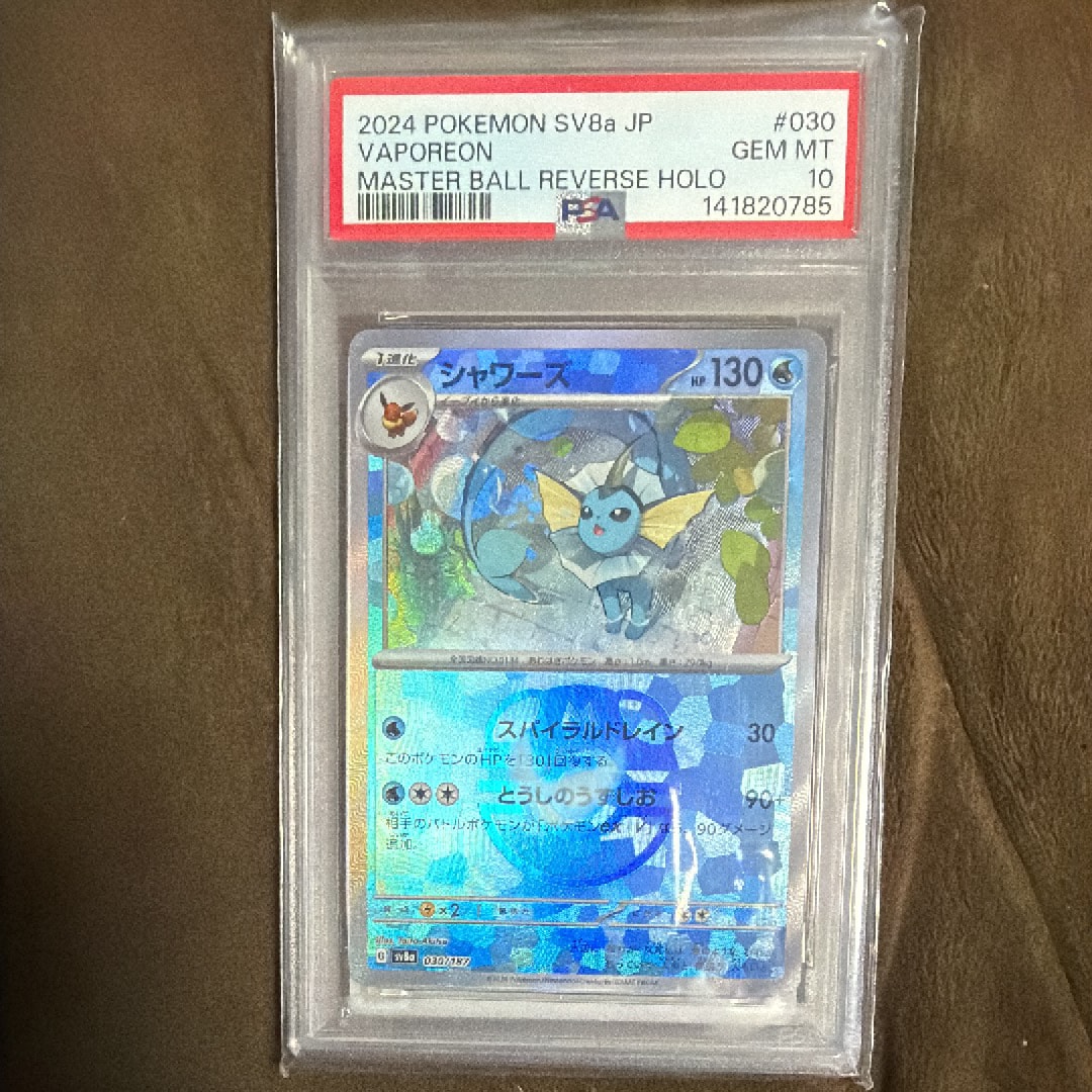 PSA10】シャワーズ :マスターボールミラー [SV8a 030/187](ハイクラス