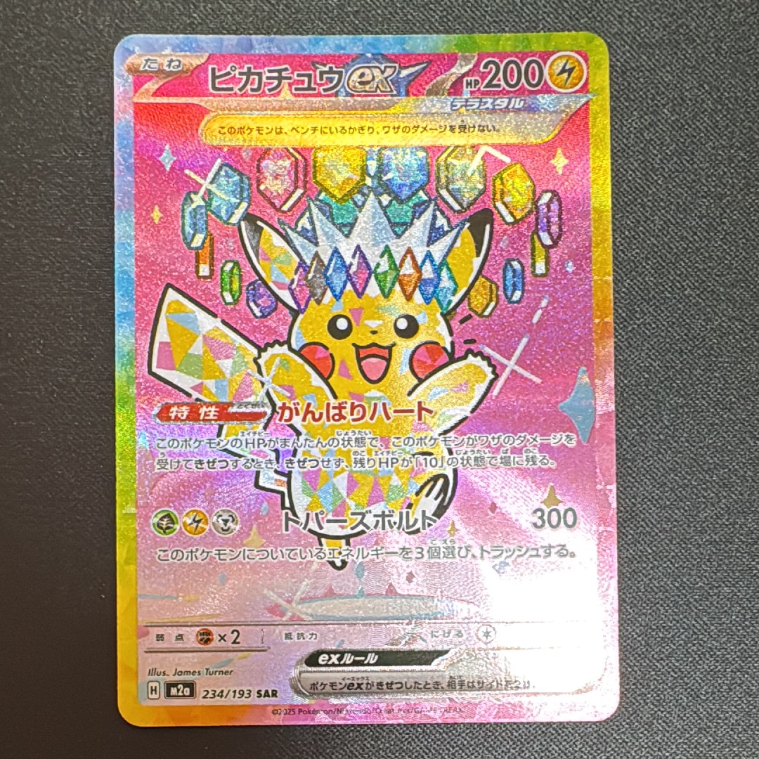 ピカチュウex SAR [M2a 234/193](ハイクラスパック「MEGAドリームex」)