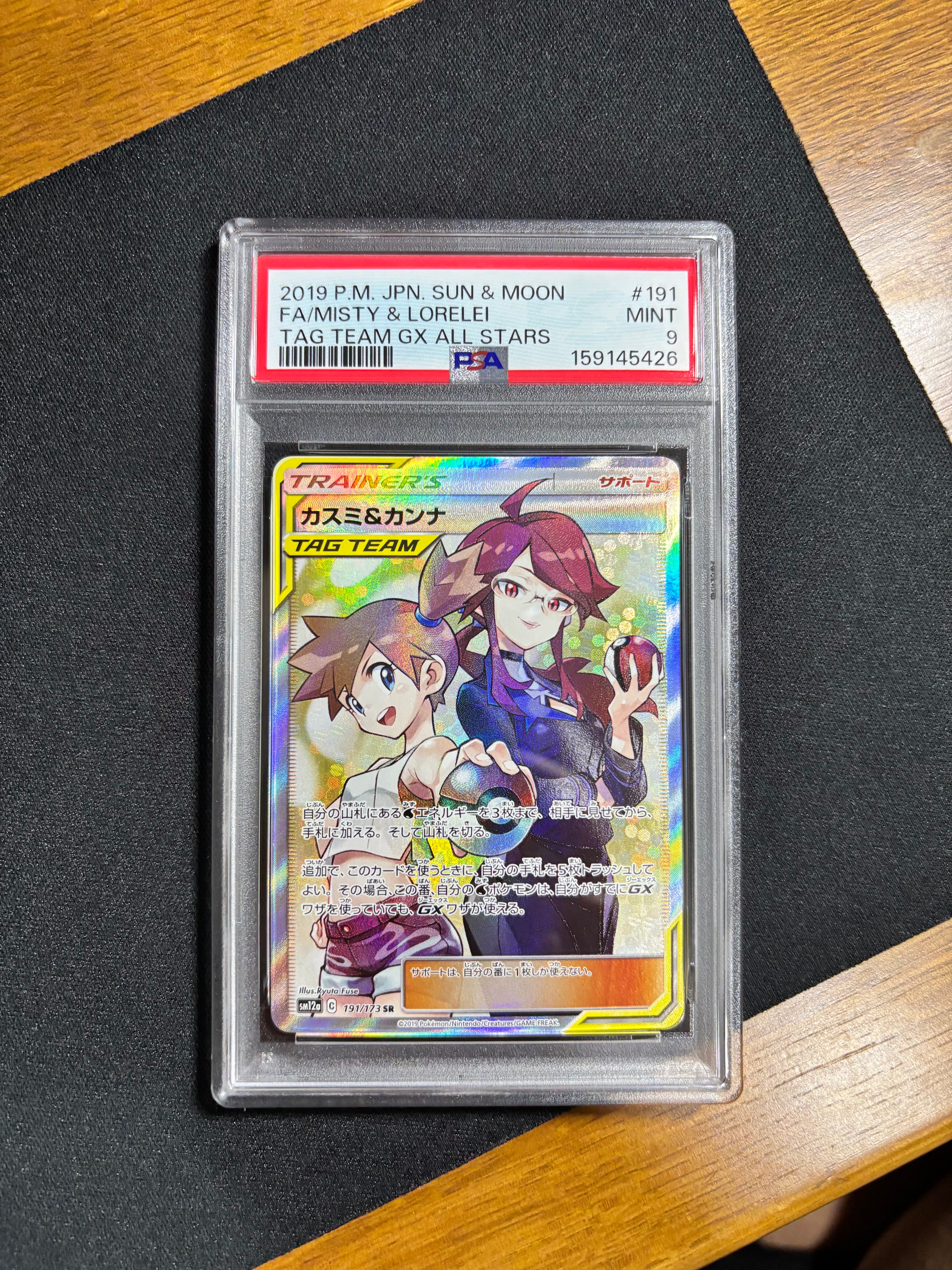 カスミ&カンナ SR[SM12a 191/173](ハイクラスパック「TAG TEAM GX タッグオールスターズ」)