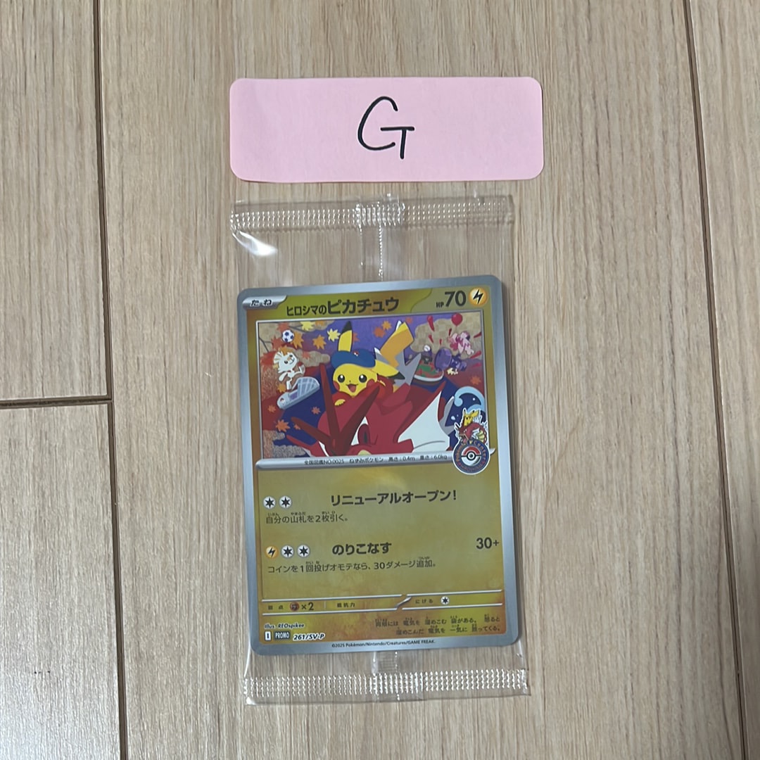 ヒロシマのピカチュウ P [SV-P 261](スペシャルBOX「ポケモンセンター