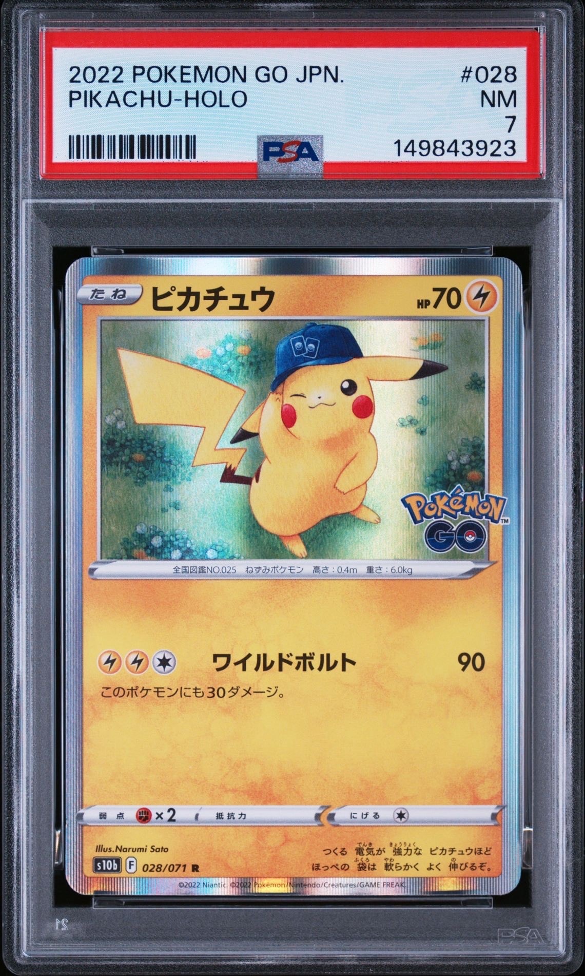 ピカチュウ R[s10b 028/071](強化拡張パック「Pokemon GO」)の新品