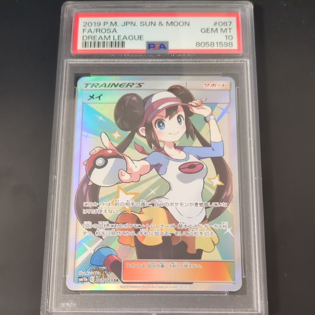 メイ SR[SM11b 067/049](強化拡張パック「ドリームリーグ」)の新品