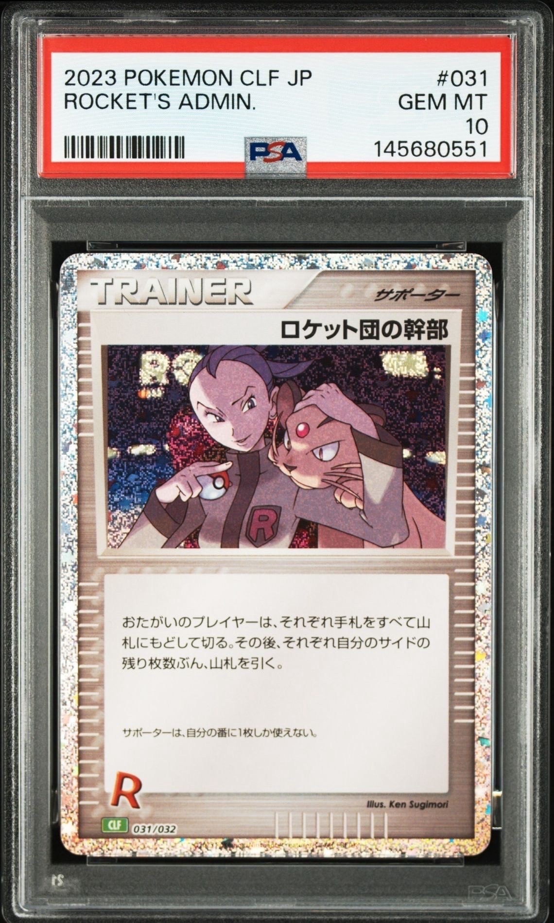 【3連番】ロケット団の幹部 PSA10 Classic 031/032 ロケット団の幹部 [CLF 031/032](ポケモンカードゲーム Classic)の新品