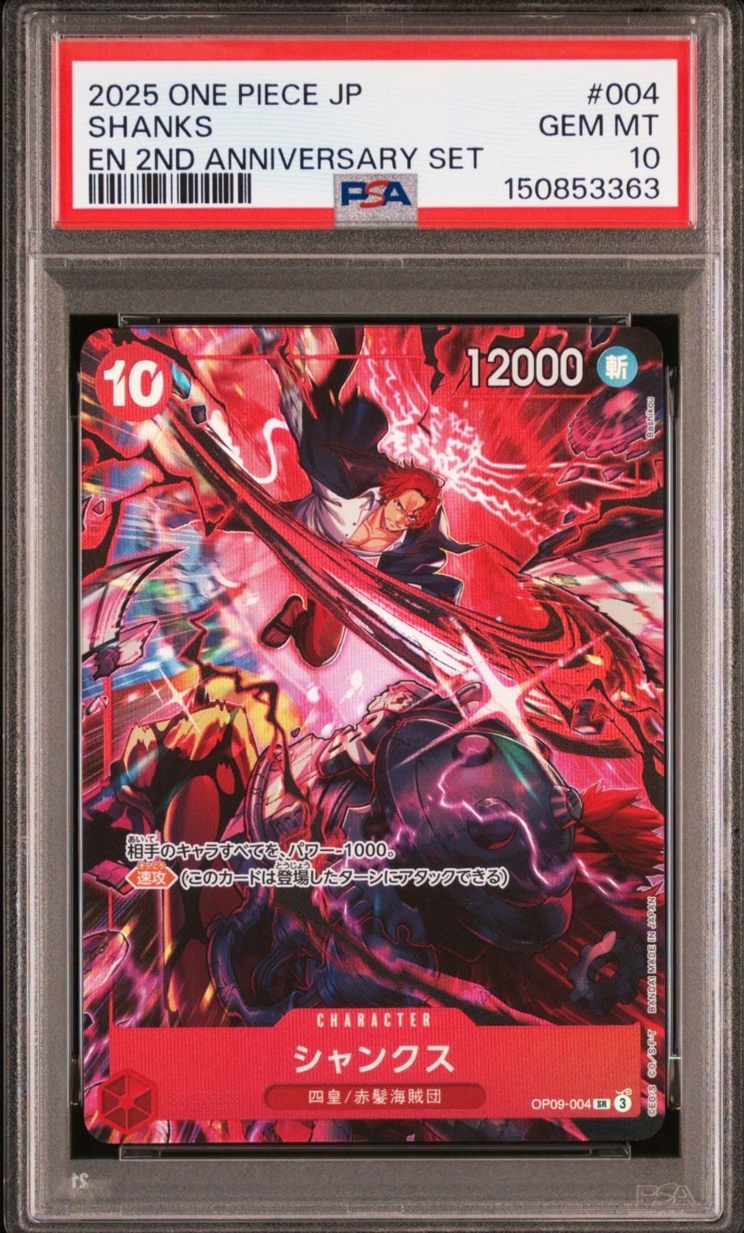 PSA10】シャンクス：金背景 SR-SPC :3周年スペシャルカード [OP09-004