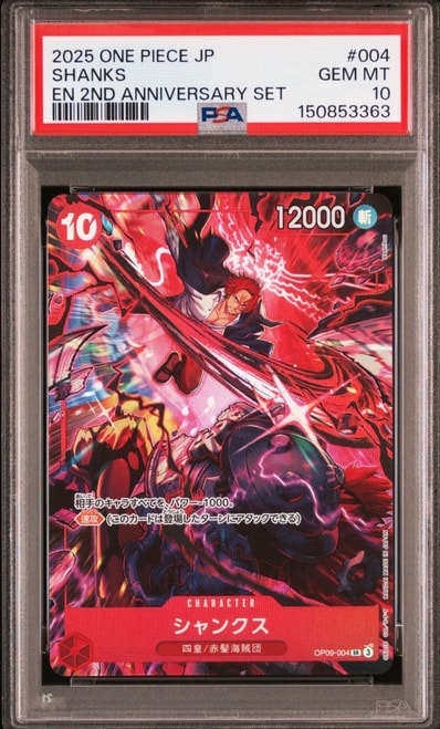 PSA10】シャンクス:銀背景 SR-SPC :3周年スペシャルカード [OP09-004 PSA10】シャンクス:銀背景 SR-SPC :3周年スペシャルカード [OP09-004