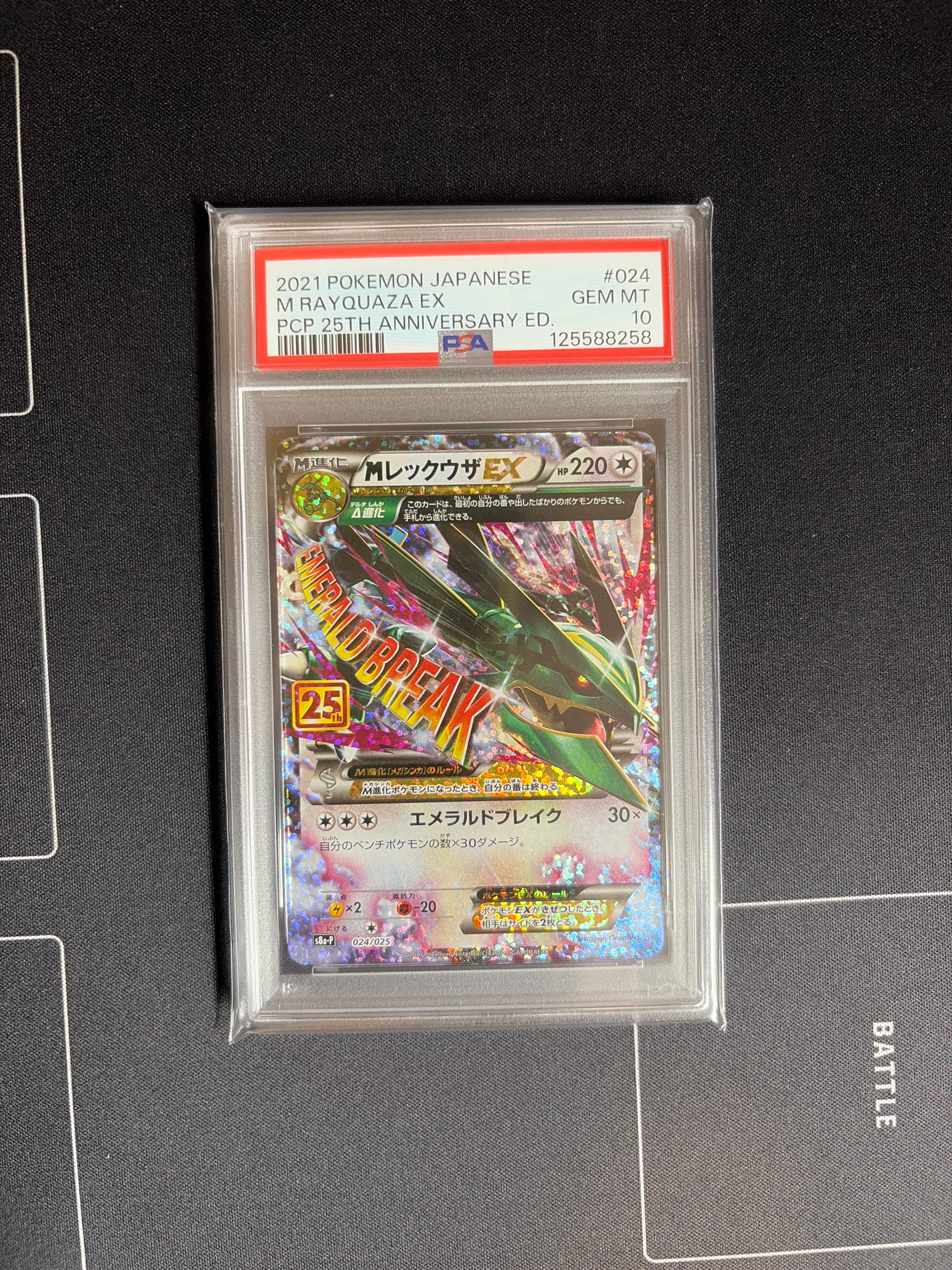 MレックウザEX: プロモ[S8a-P 024/025](プロモカードパック 25th ANNIVERSARY edition)