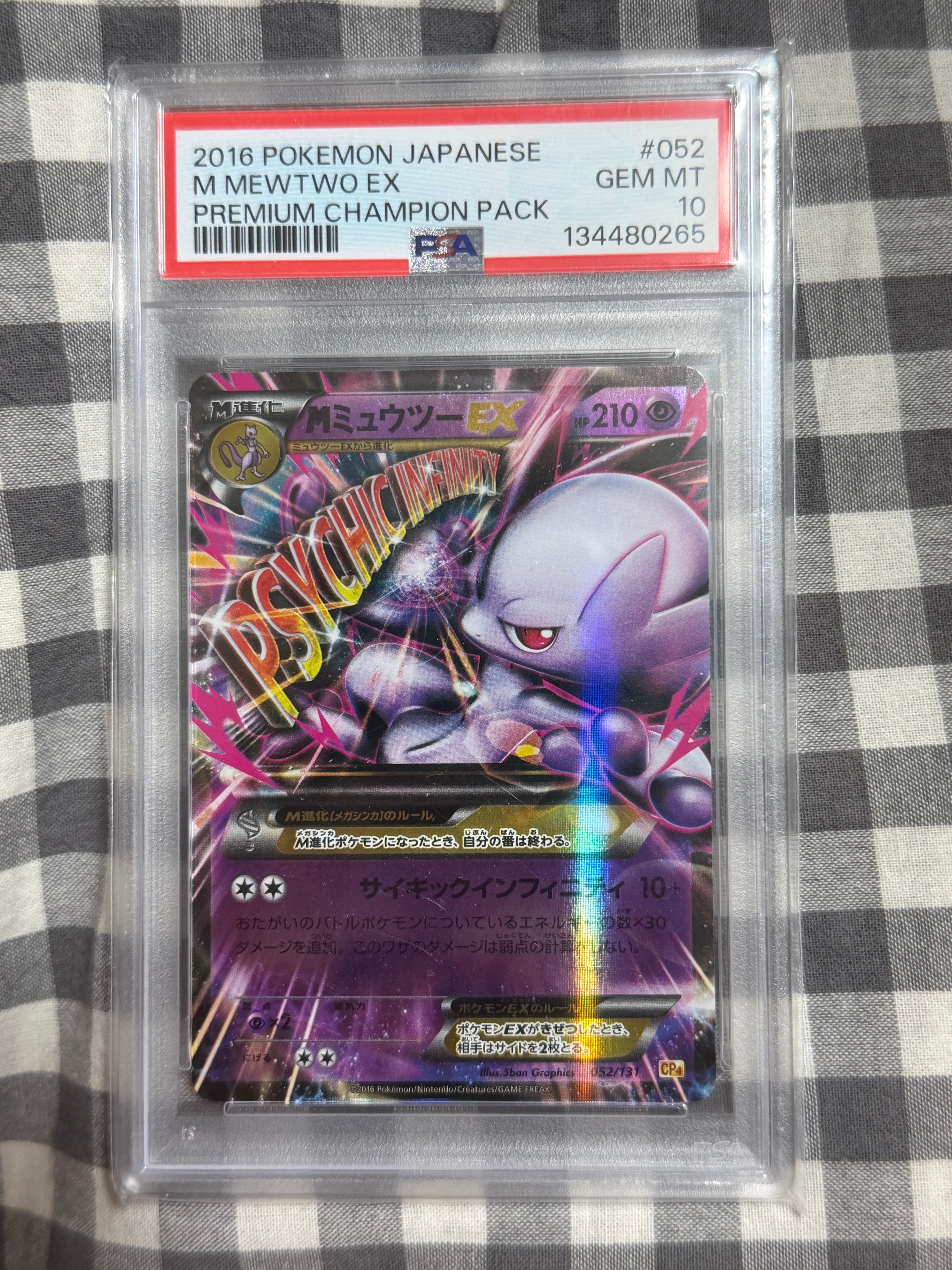 PSA10】MミュウツーEX [CP4 052/131](プレミアムチャンピオンパック