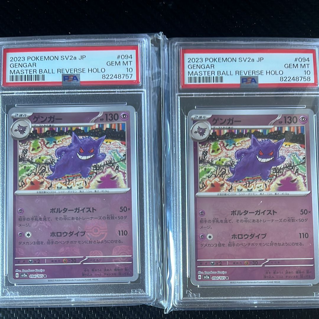 ゲンガー R: マスターボールミラー[SV2a 094/165](強化拡張パック「ポケモンカード151」)
