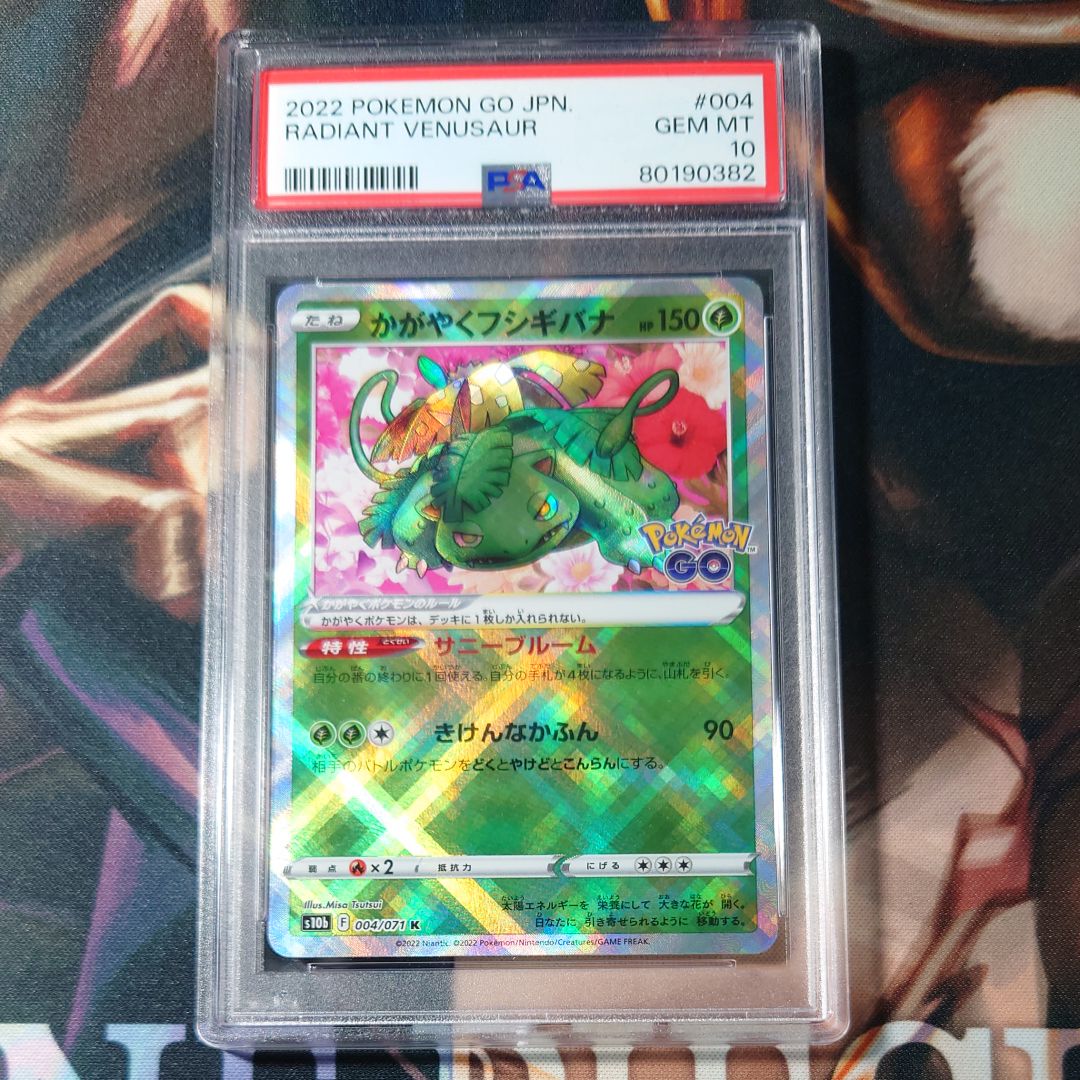 かがやくフシギバナ K[s10b 004/071](強化拡張パック「Pokemon GO」)