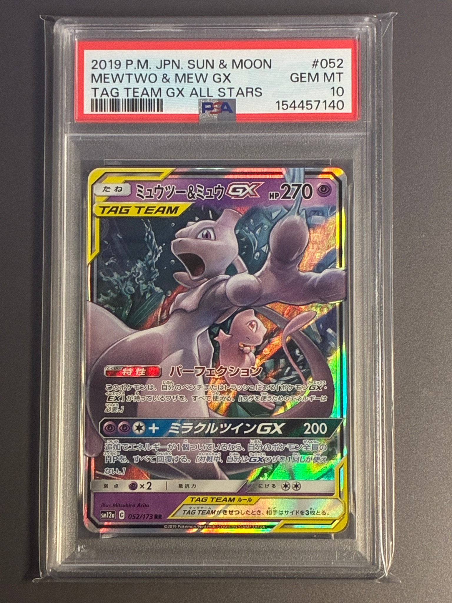 ミュウツー&ミュウGX RR [SM12a 052/173](ハイクラスパック「TAG TEAM