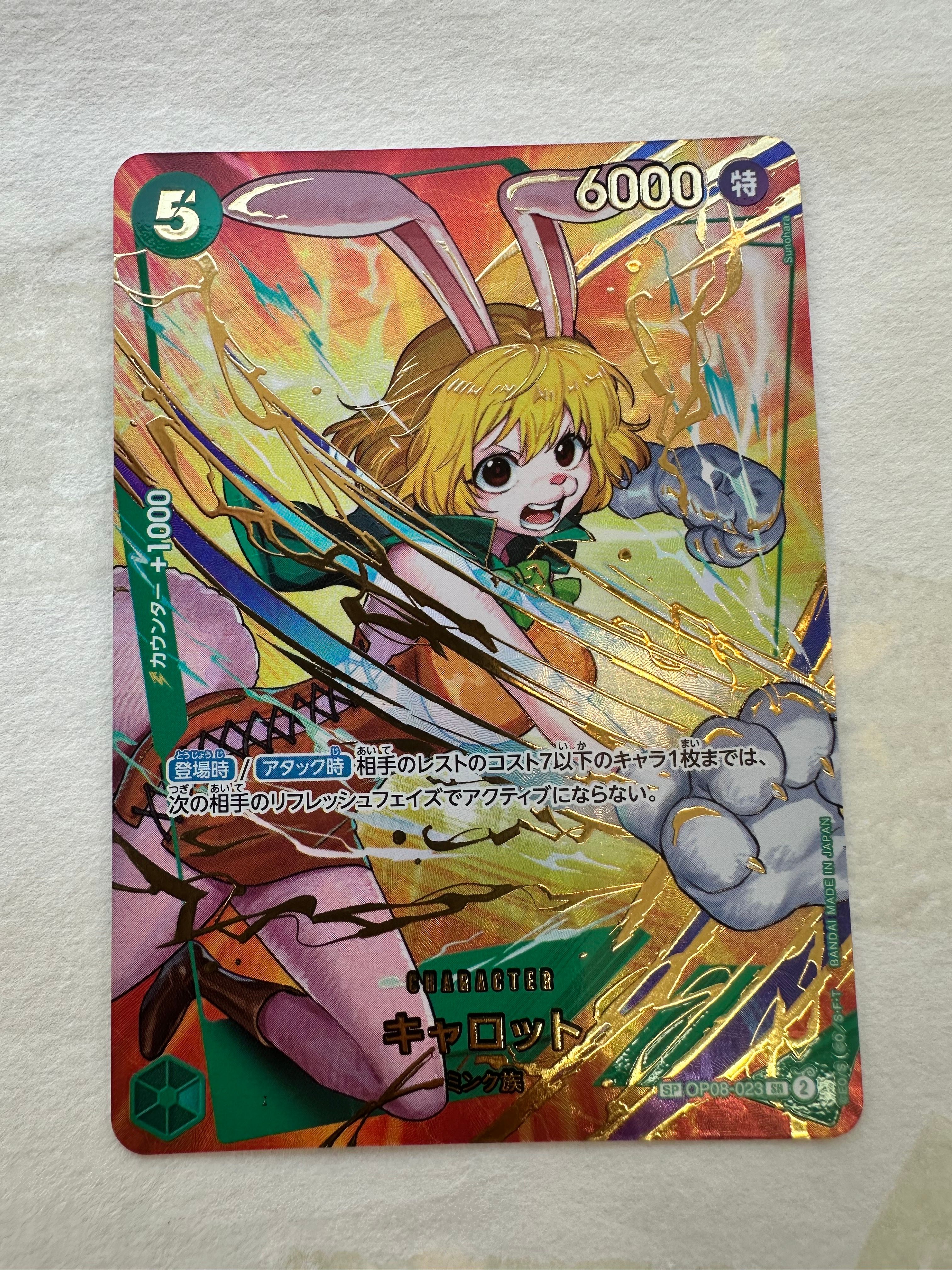 キャロット SR-SPC [OP08-023](プレミアムブースター「ONE PIECE CARD THE BEST vol.2」)