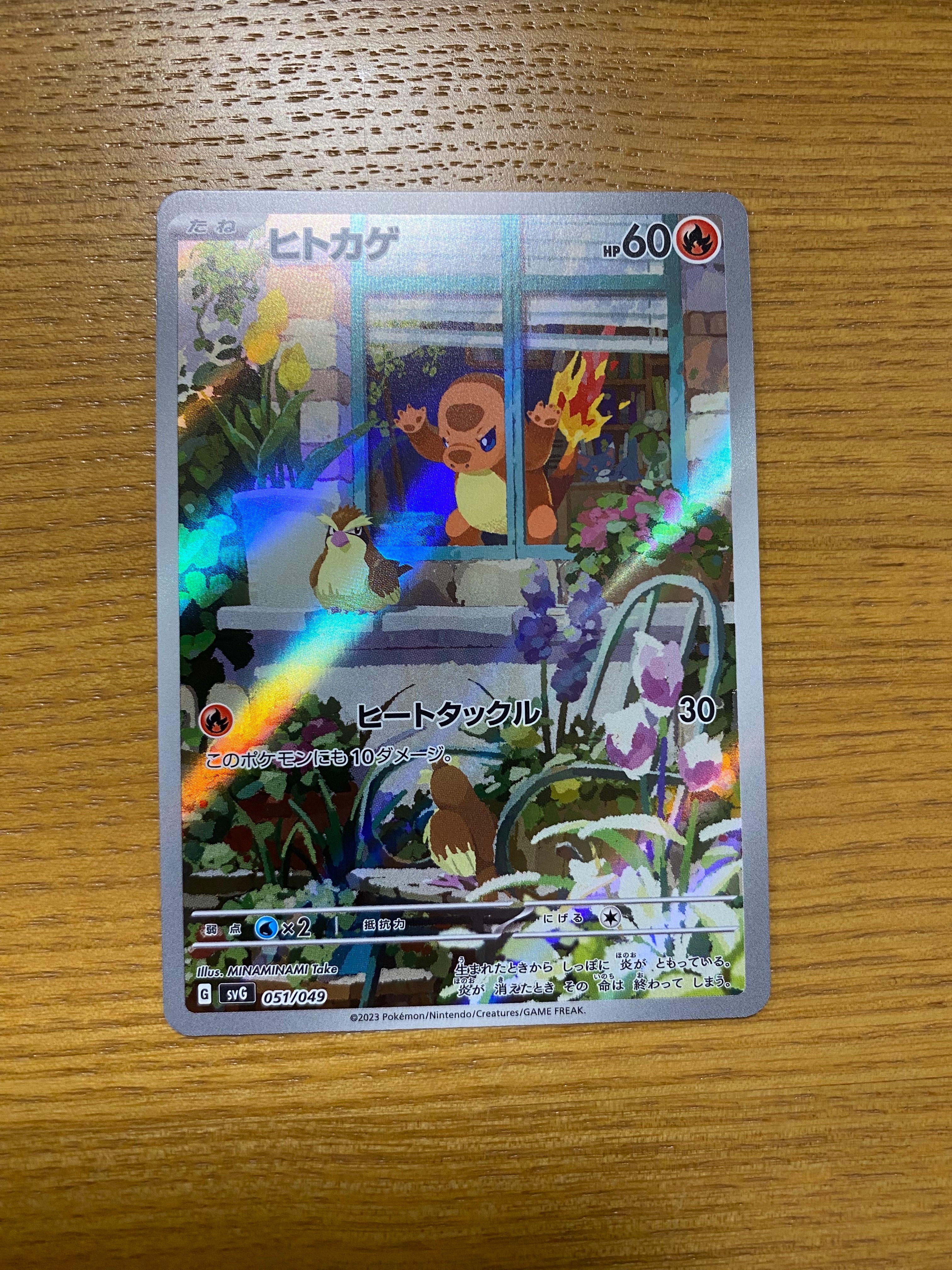 PSA10】ヒトカゲ :フルイラスト [SVG 051/049](スペシャルデッキセット