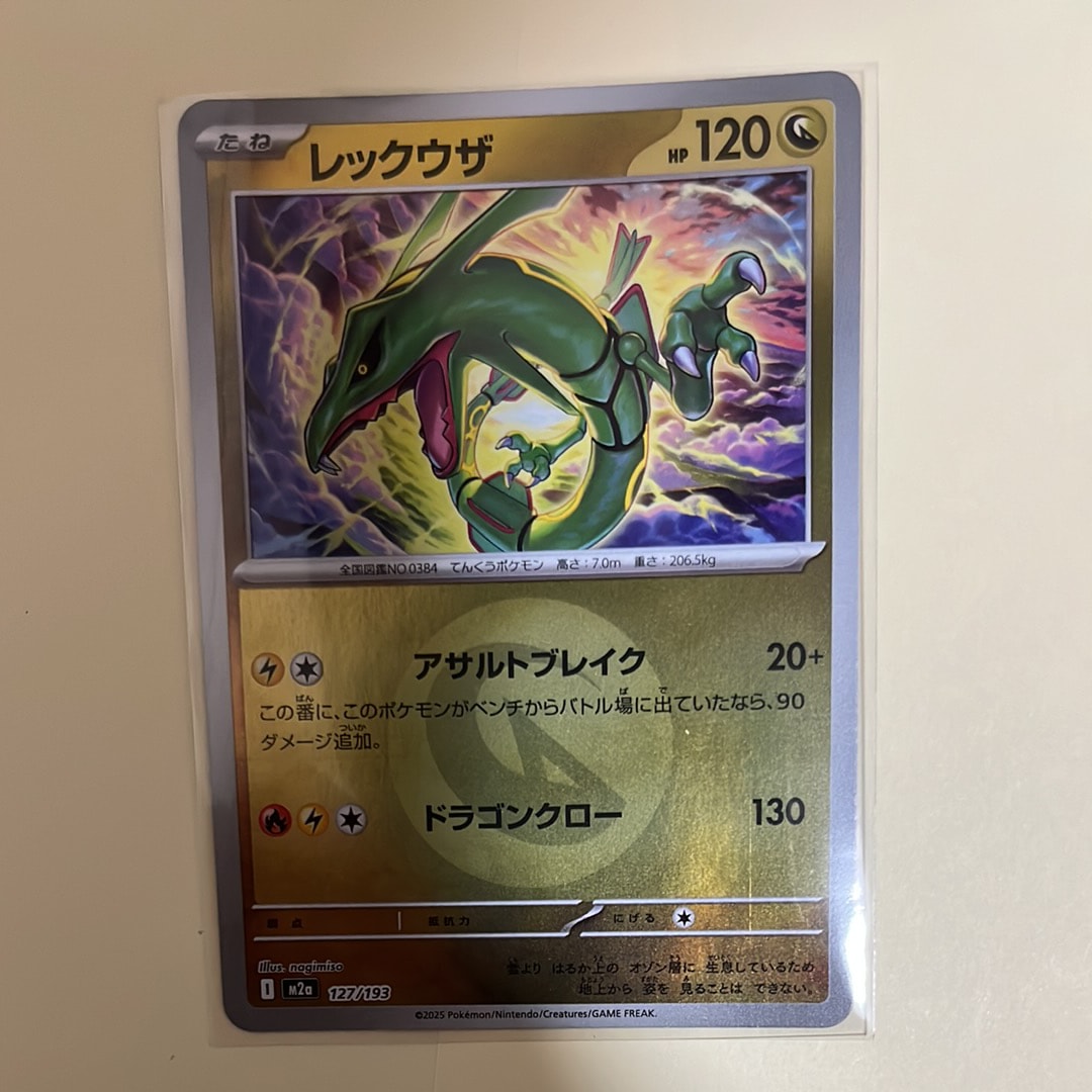 レックウザ :エネルギーマークミラー [M2a 127/193](ハイクラスパック「MEGAドリームex」)