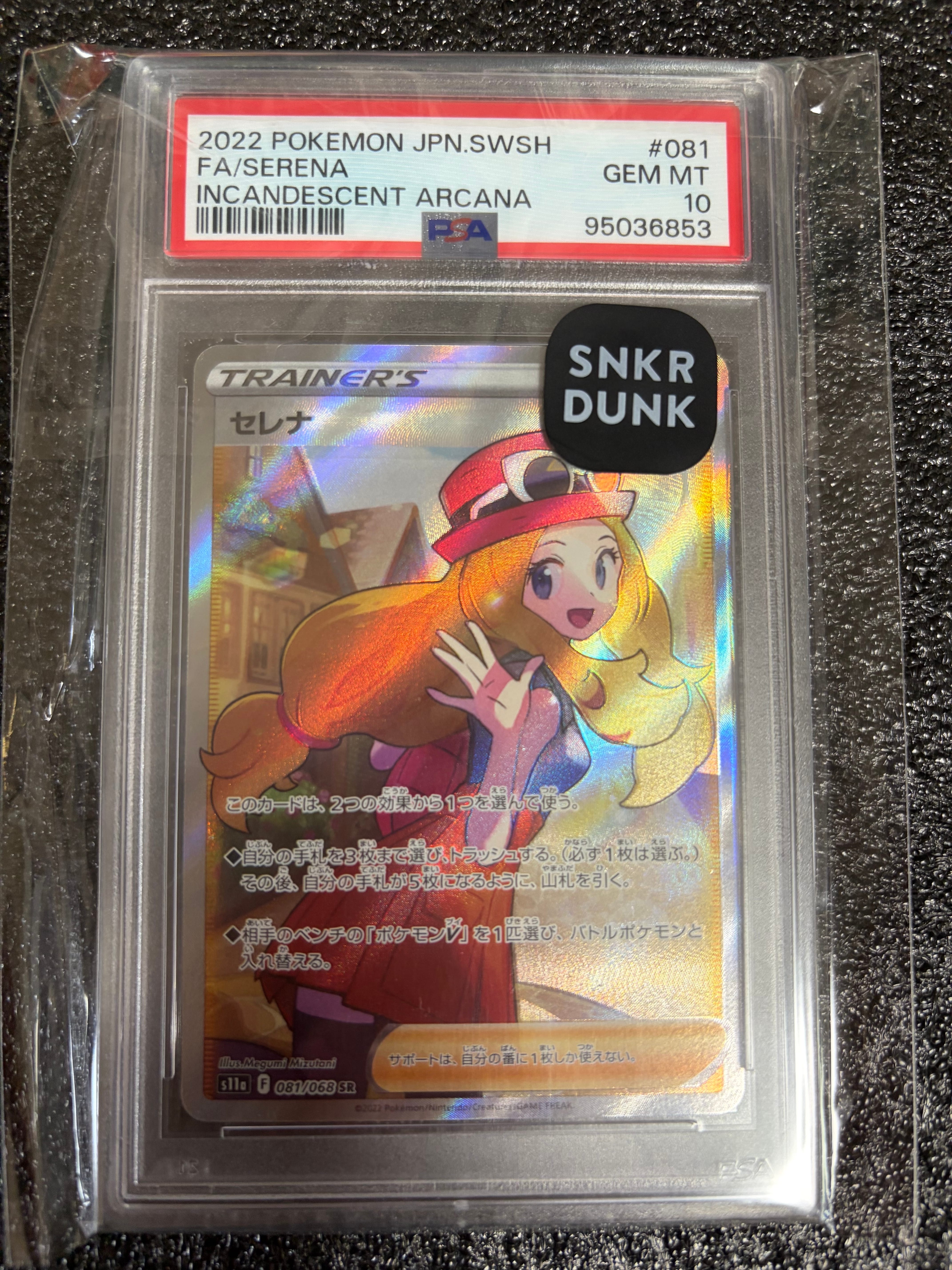 セレナ SR [s11a 081/068](強化拡張パック『白熱のアルカナ』)