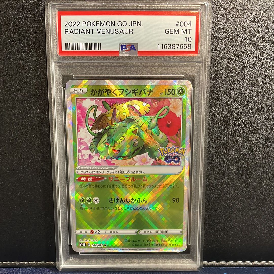 かがやくフシギバナ K[s10b 004/071](強化拡張パック「Pokemon GO」)