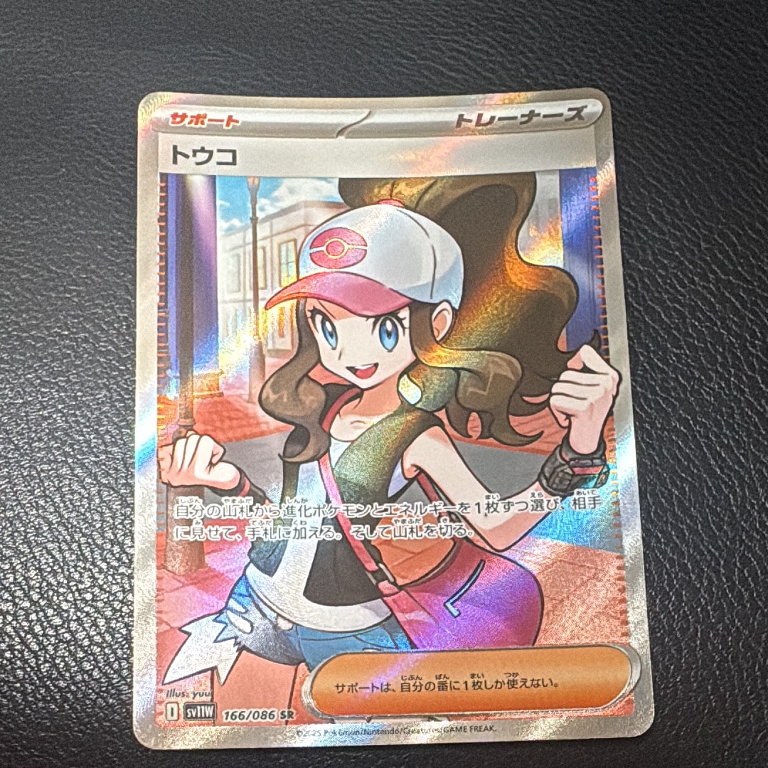 トウコ SR [SV11W 166/086](拡張パック「ホワイトフレア」)通販・買取