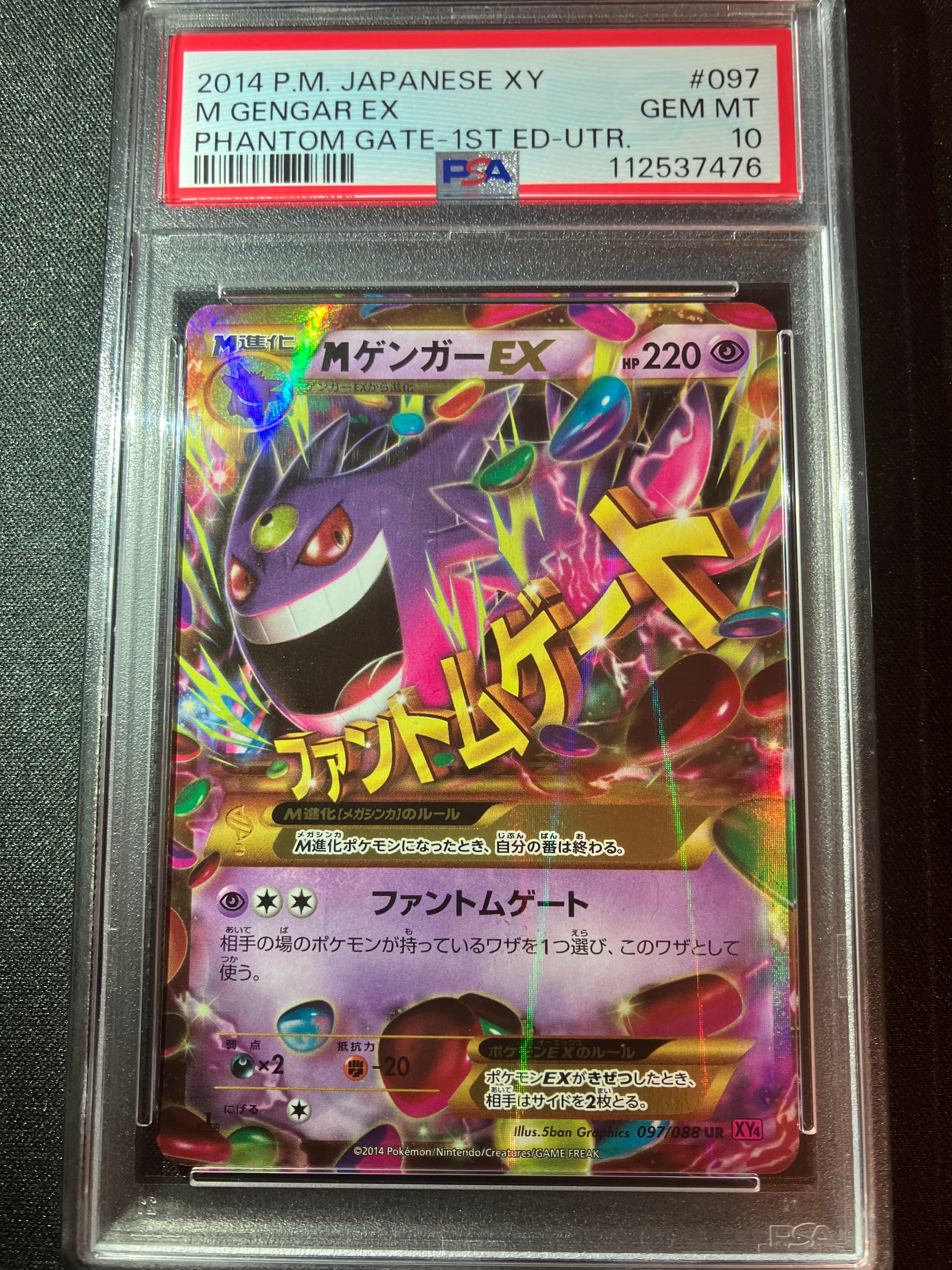 ゲンガーEX UR XY4 ファントムゲート 097/088 PSA10 PSA10】MゲンガーEX UR :1ED [XY4 097/088](拡張パック「ファントム